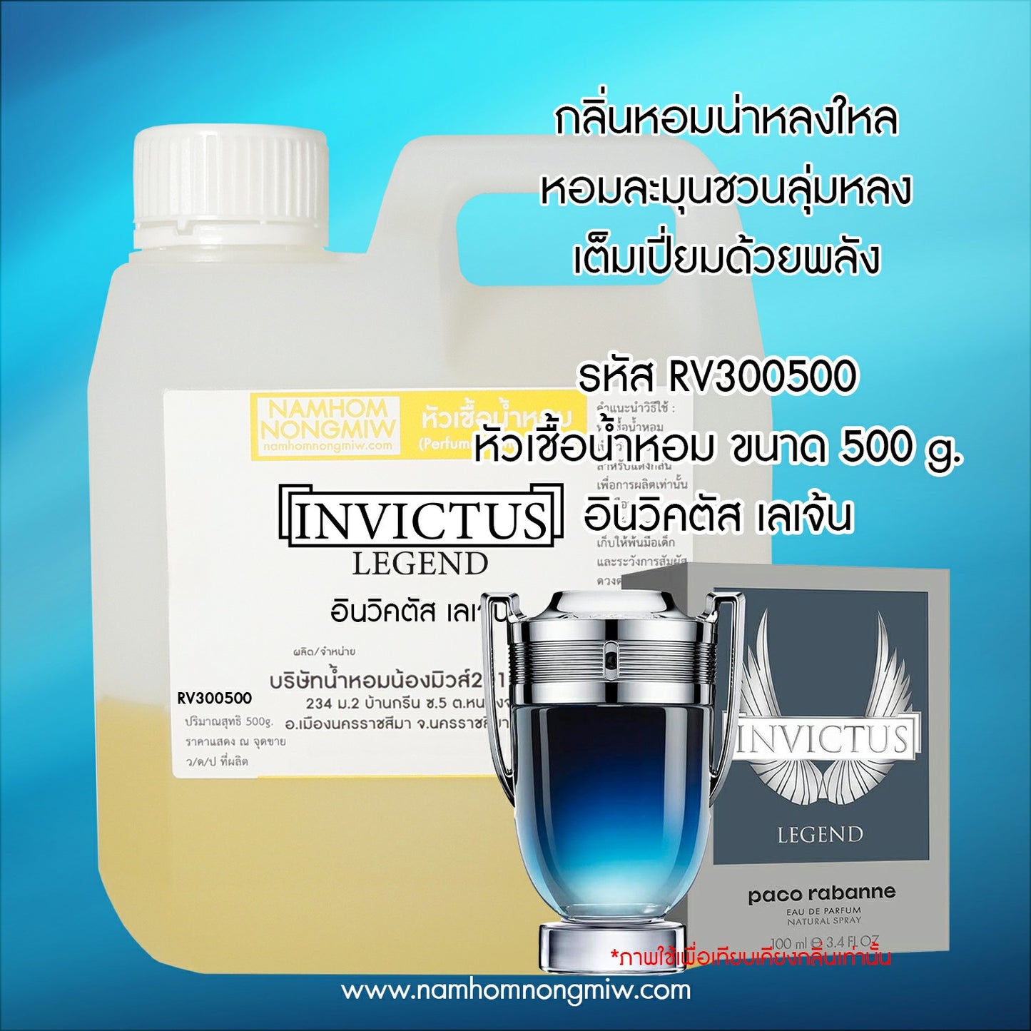 หัวเชื้อน้ำหอม กลิ่น อินวิคตัส เลเจ้น