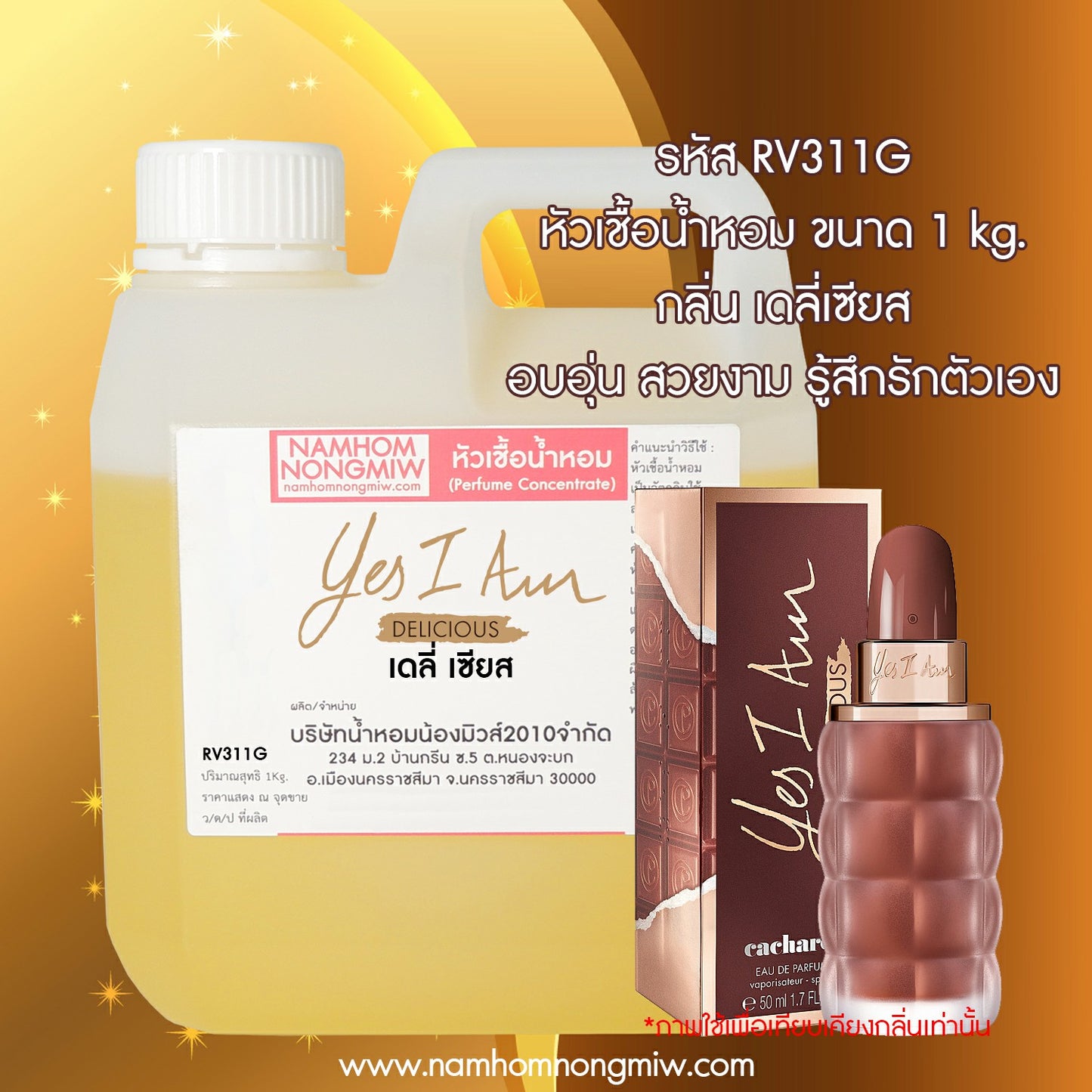 หัวเชื้อน้ำหอม กลิ่น เดลี่เซียส