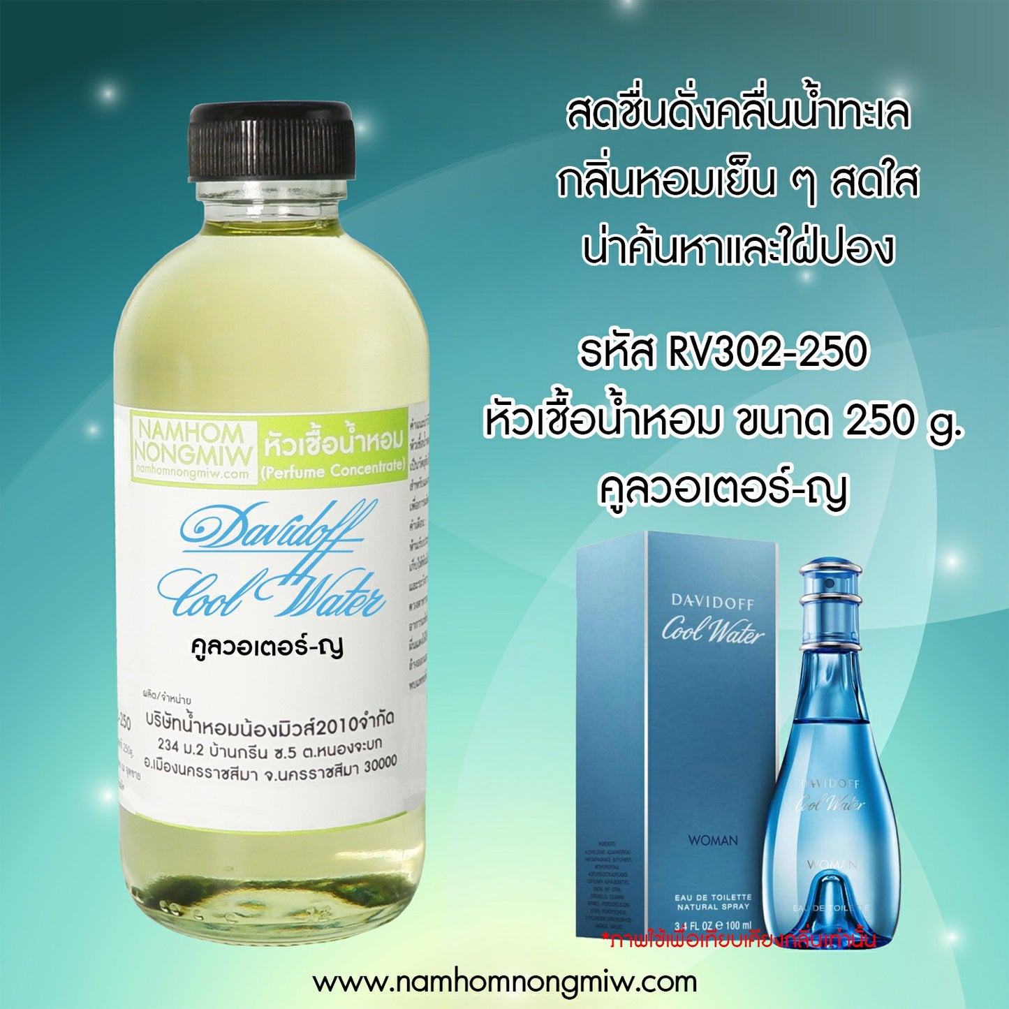 หัวเชื้อน้ำหอม กลิ่น คูลวอร์เตอร์-หญิง