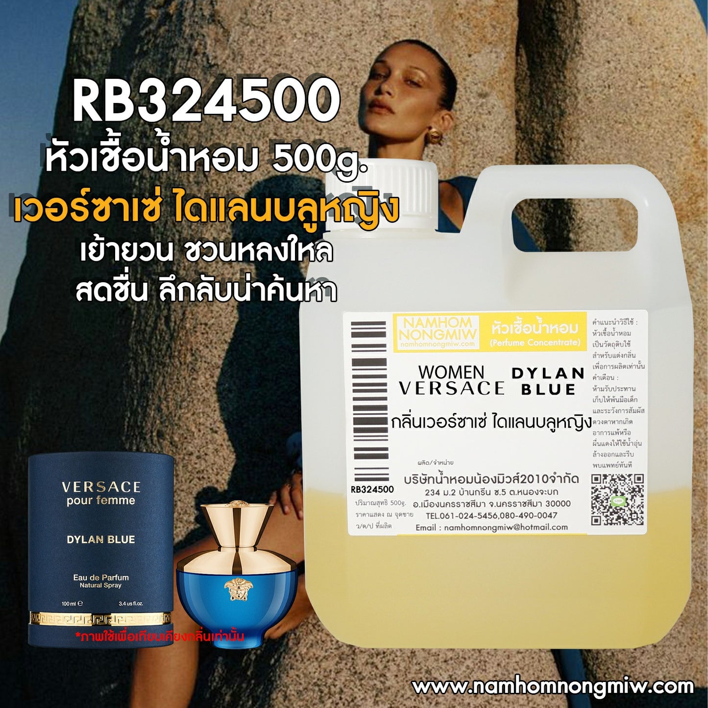 หัวเชื้อน้ำหอม กลิ่น เวอร์ซาเช่ ไดแลนบลูหญิง