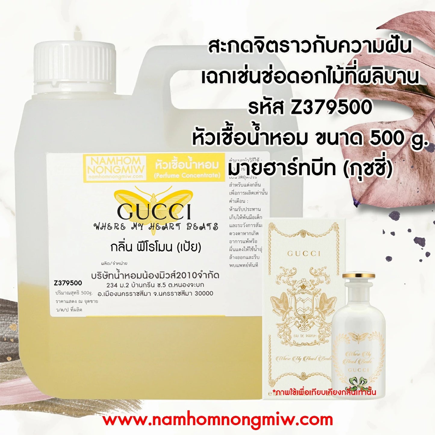 หัวเชื้อน้ำหอม กลิ่น มายฮาร์ทบีท