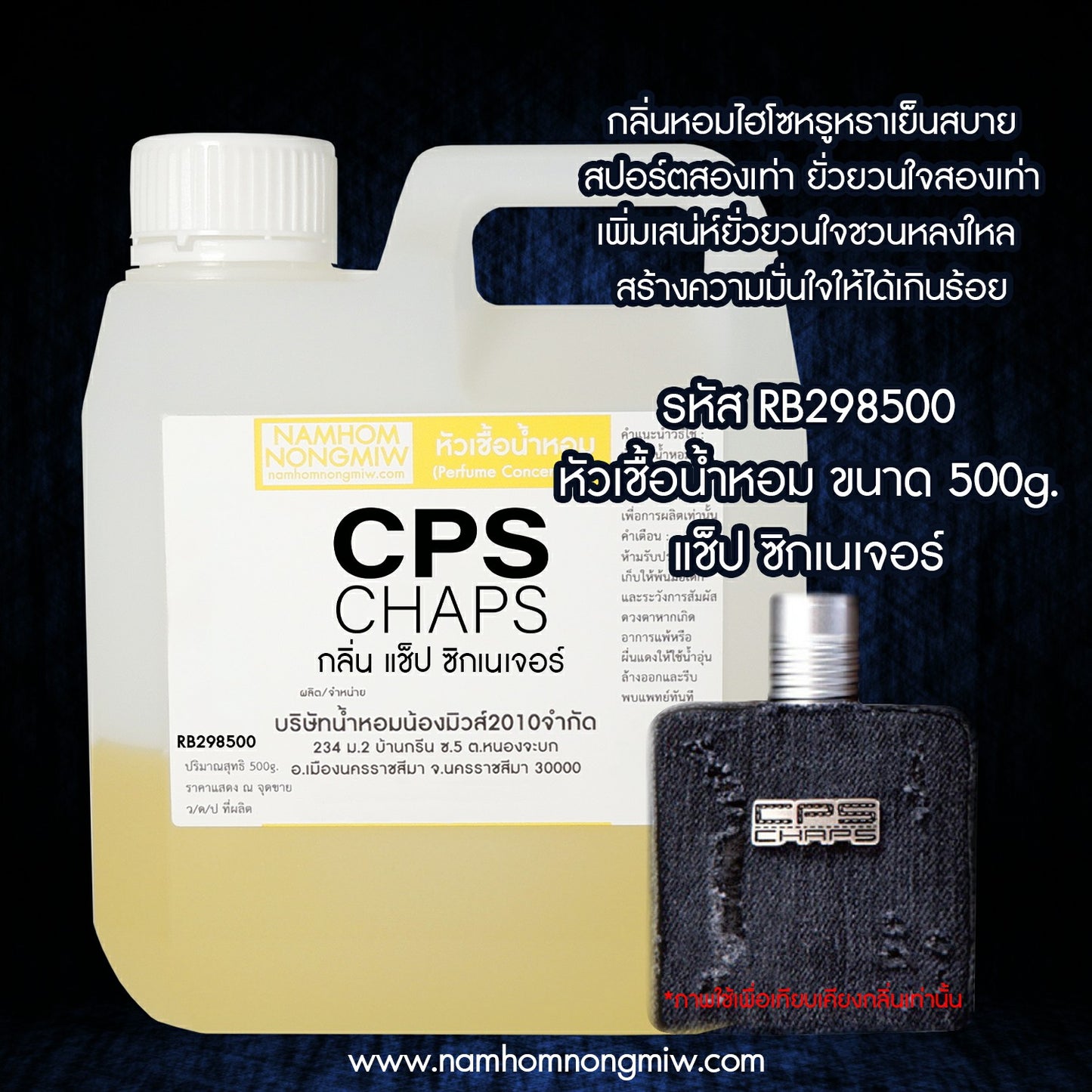 หัวเชื้อน้ำหอม กลิ่น แช็ปซิกเนเจอร์