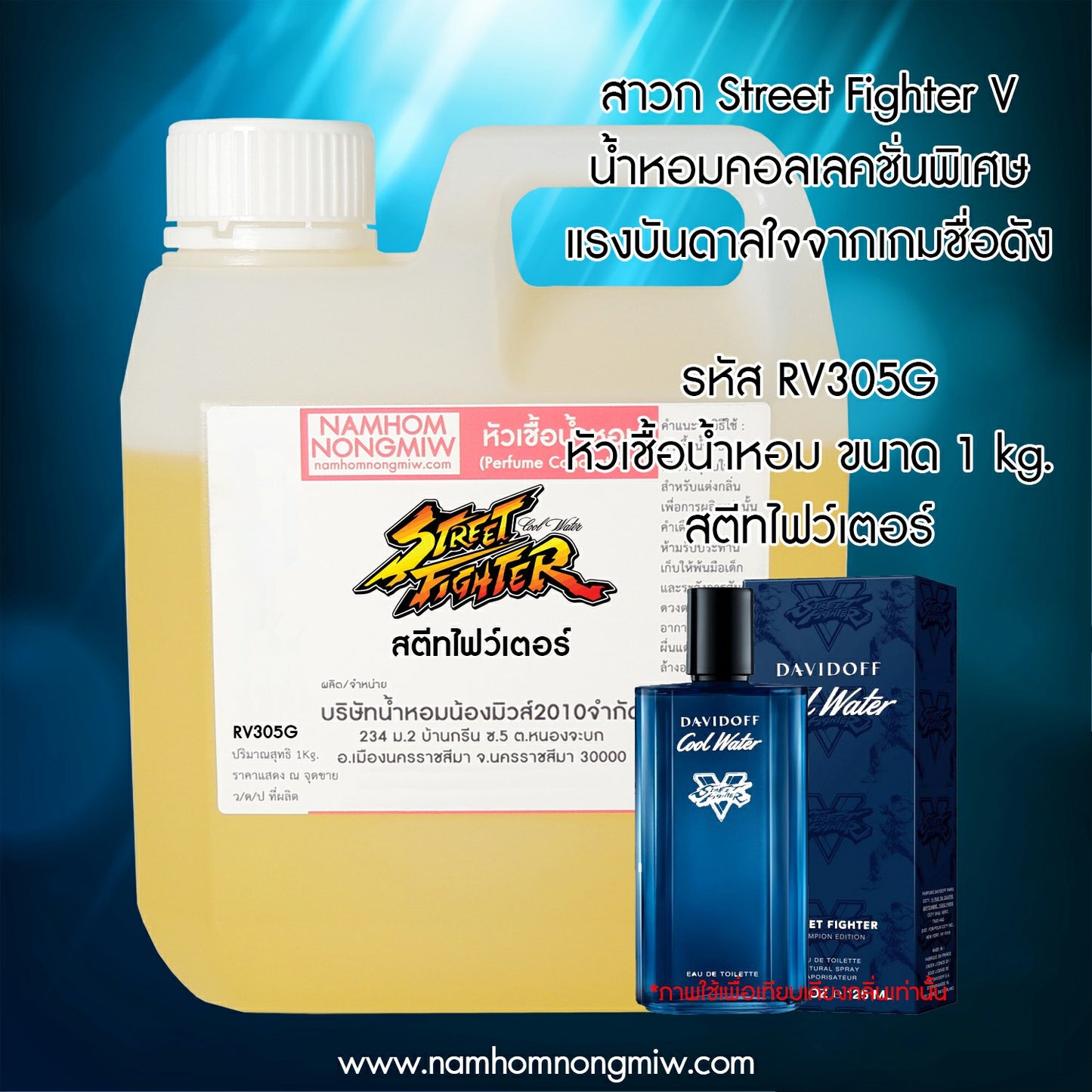 หัวเชื้อน้ำหอม กลิ่น สตีทไฟว์เตอร์