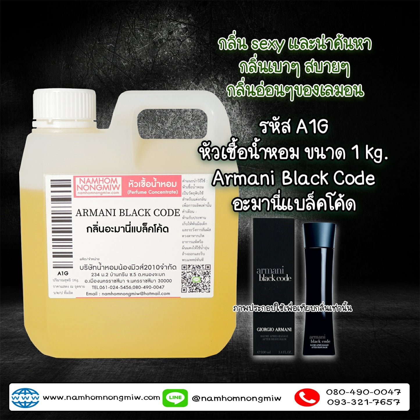 หัวเชื้อน้ำหอม กลิ่น อะมานี่แบล็คโค้ด