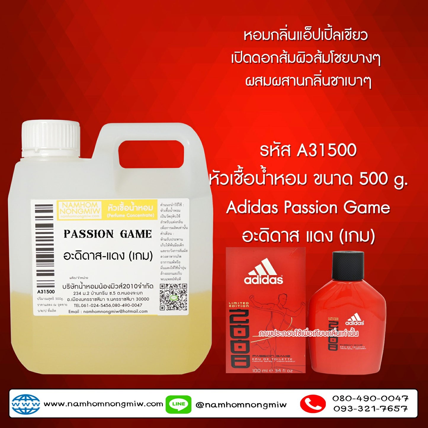 หัวเชื้อน้ำหอม กลิ่น อะดิดาส-แดง (เกม)