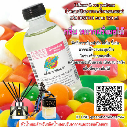 น้ำหอมผสมพร้อมใช้ กลิ่น หมากฝรั่งผลไม้ ขนาด 120ML.