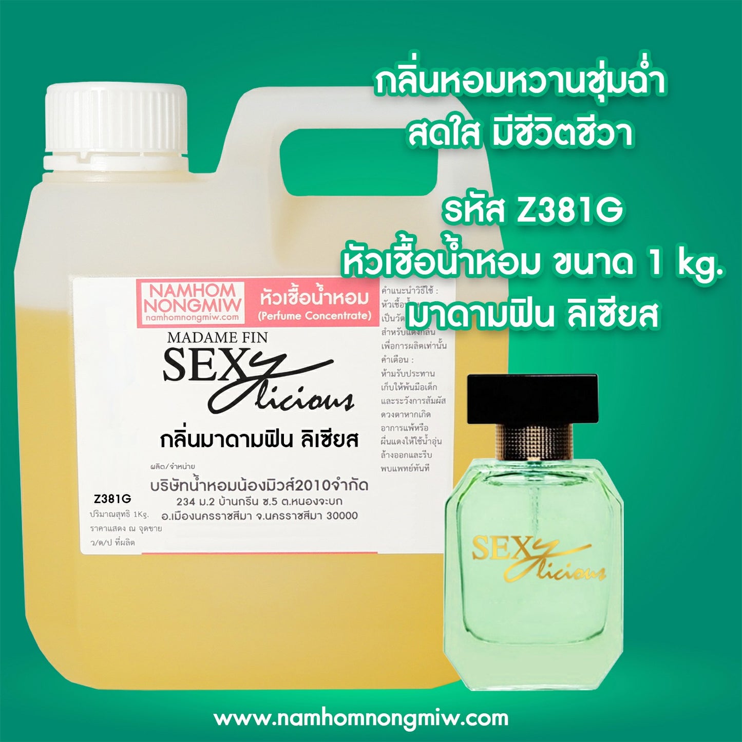 หัวเชื้อน้ำหอม กลิ่น มาดามลิเชียส