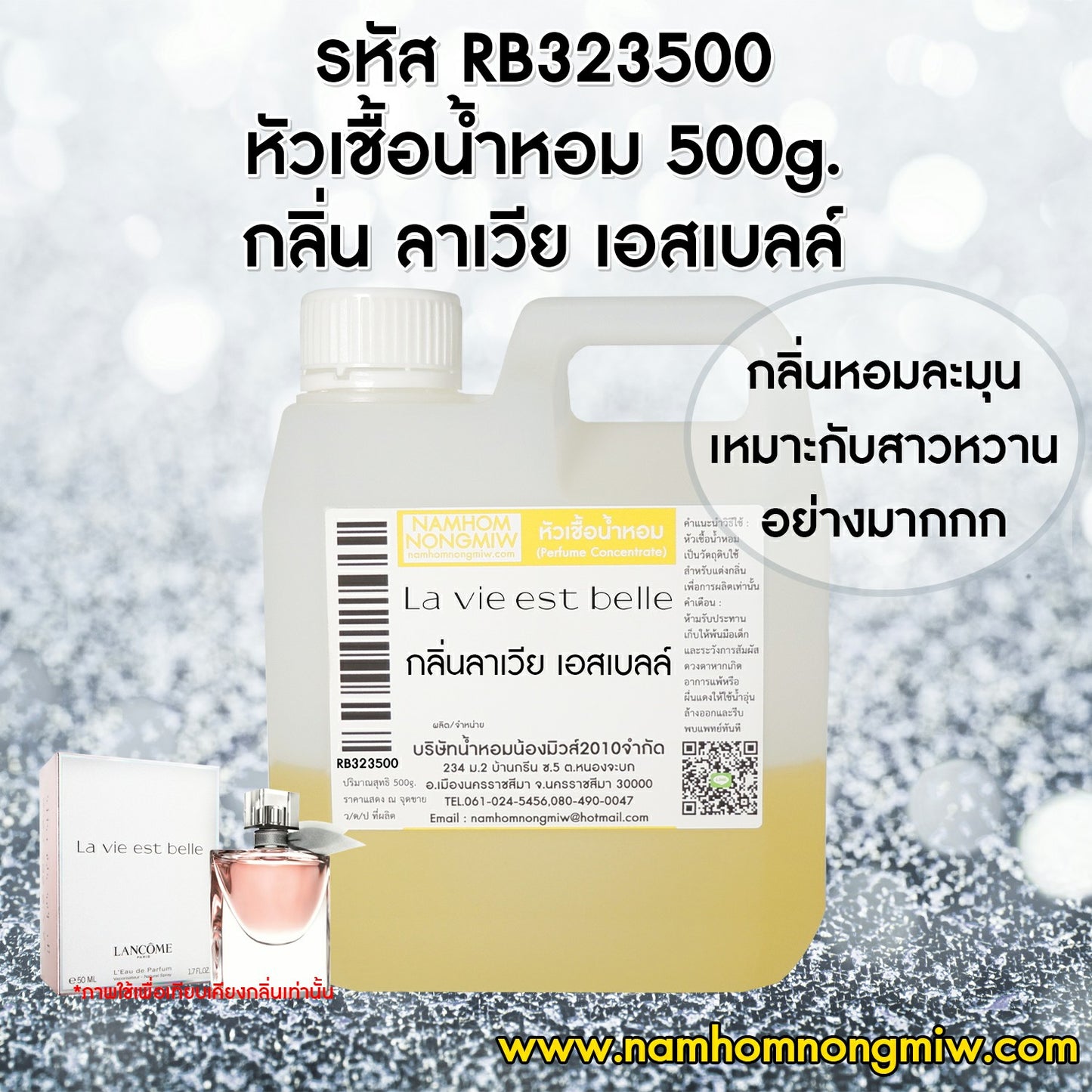หัวเชื้อน้ำหอม กลิ่น ลาเวีย เอสเบลล์