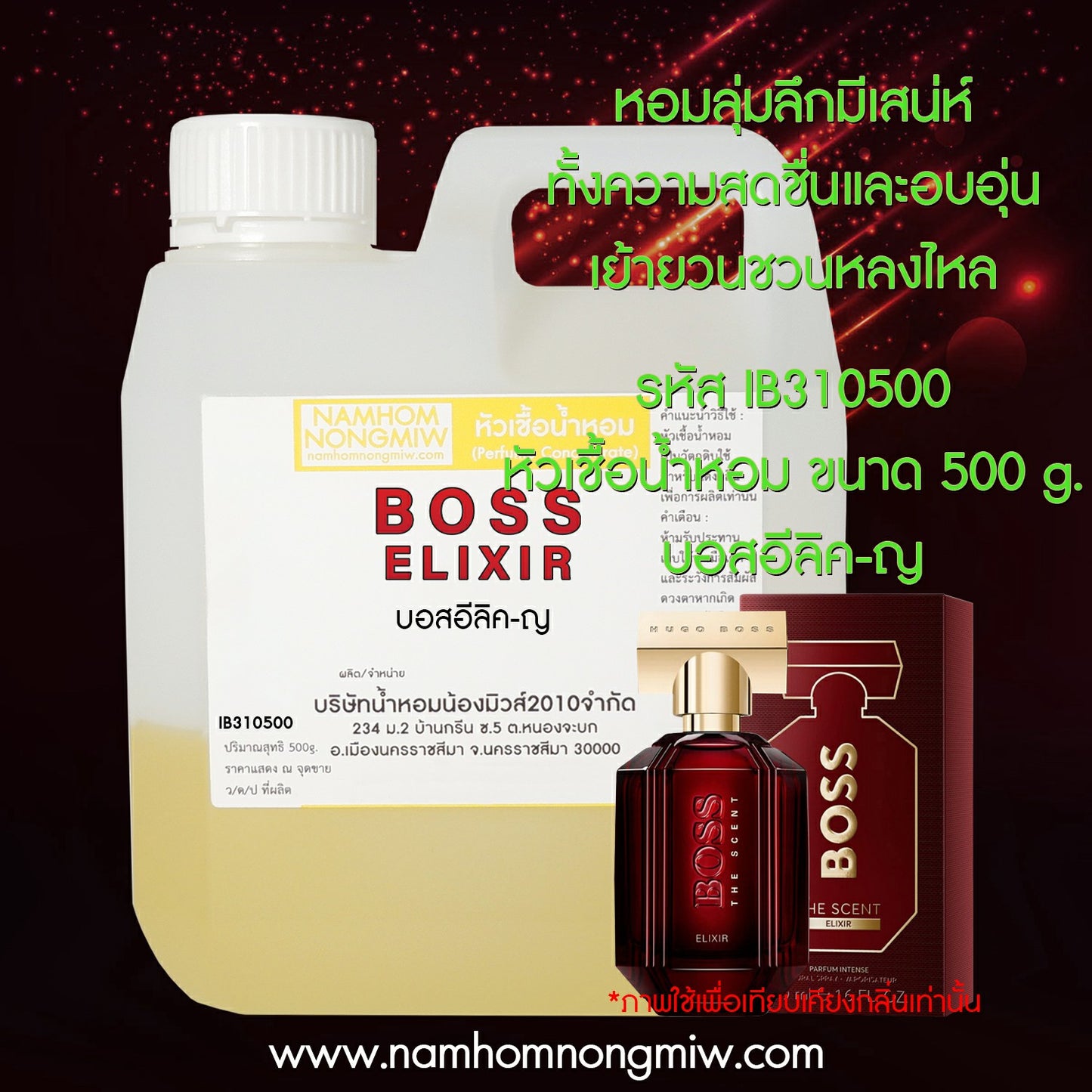 หัวเชื้อน้ำหอม กลิ่น บอสอีลิค -ญ