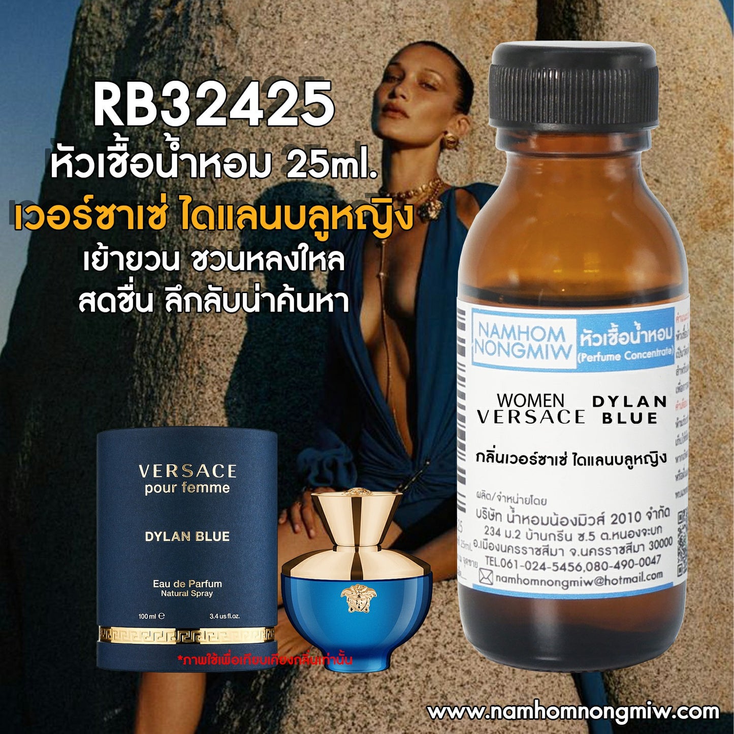 หัวเชื้อน้ำหอม กลิ่น เวอร์ซาเช่ ไดแลนบลูหญิง