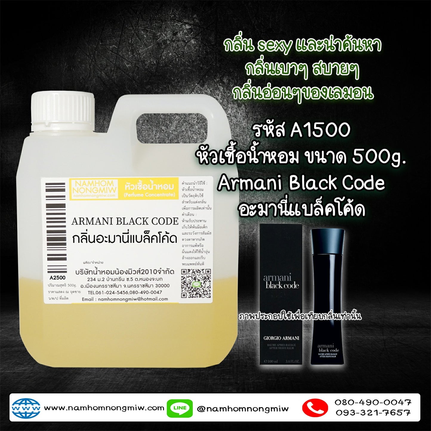 หัวเชื้อน้ำหอม กลิ่น อะมานี่แบล็คโค้ด