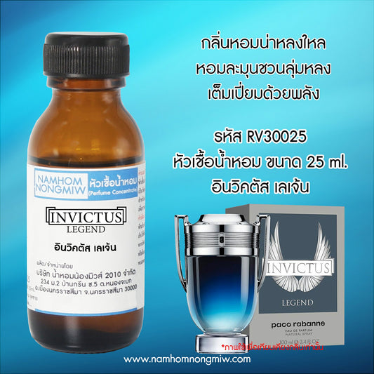 หัวเชื้อน้ำหอม กลิ่น อินวิคตัส เลเจ้น