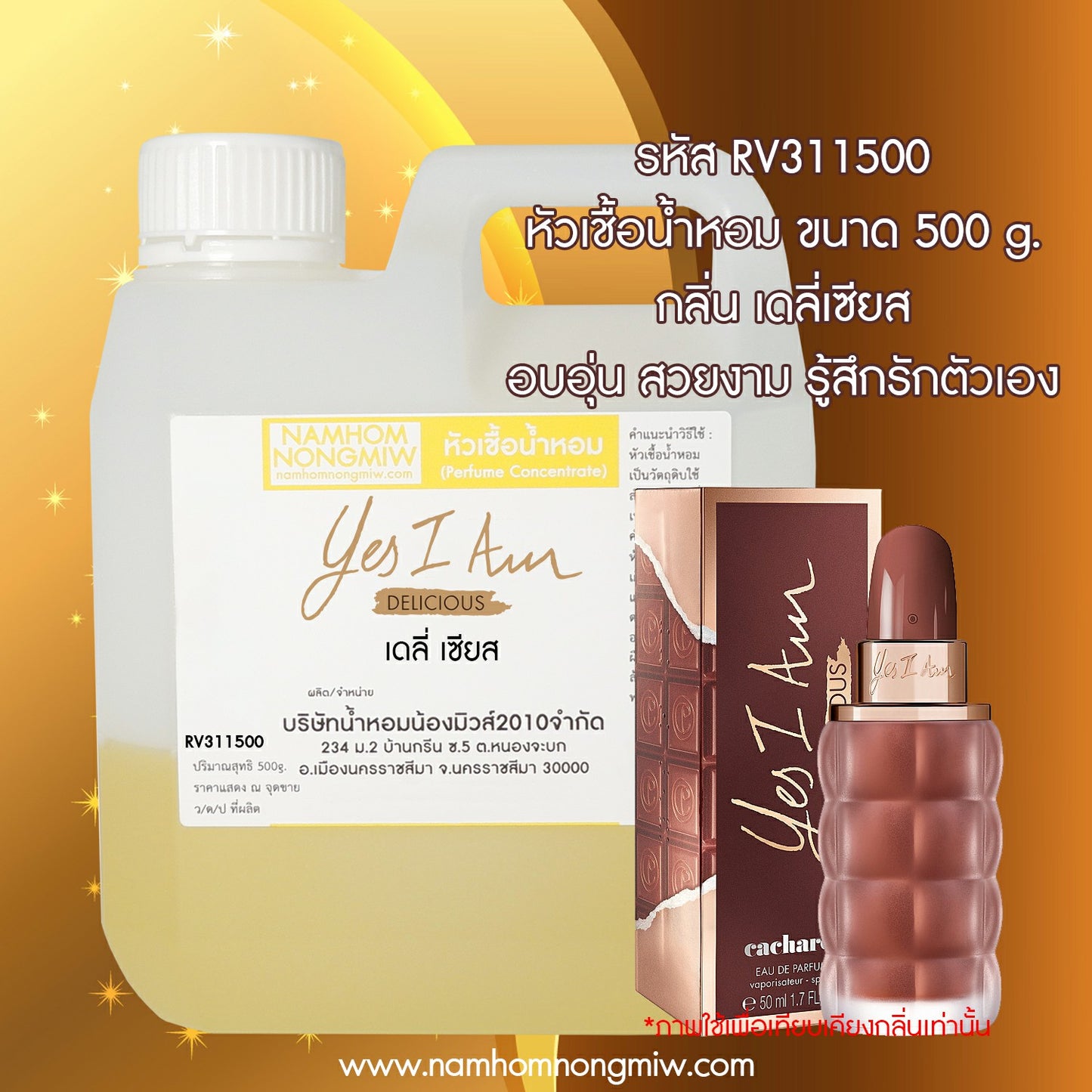 หัวเชื้อน้ำหอม กลิ่น เดลี่เซียส