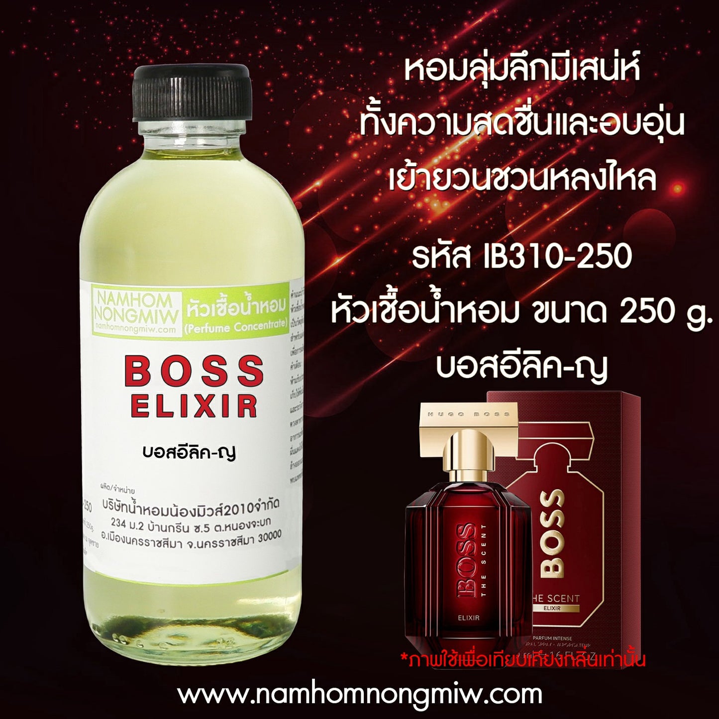 หัวเชื้อน้ำหอม กลิ่น บอสอีลิค -ญ