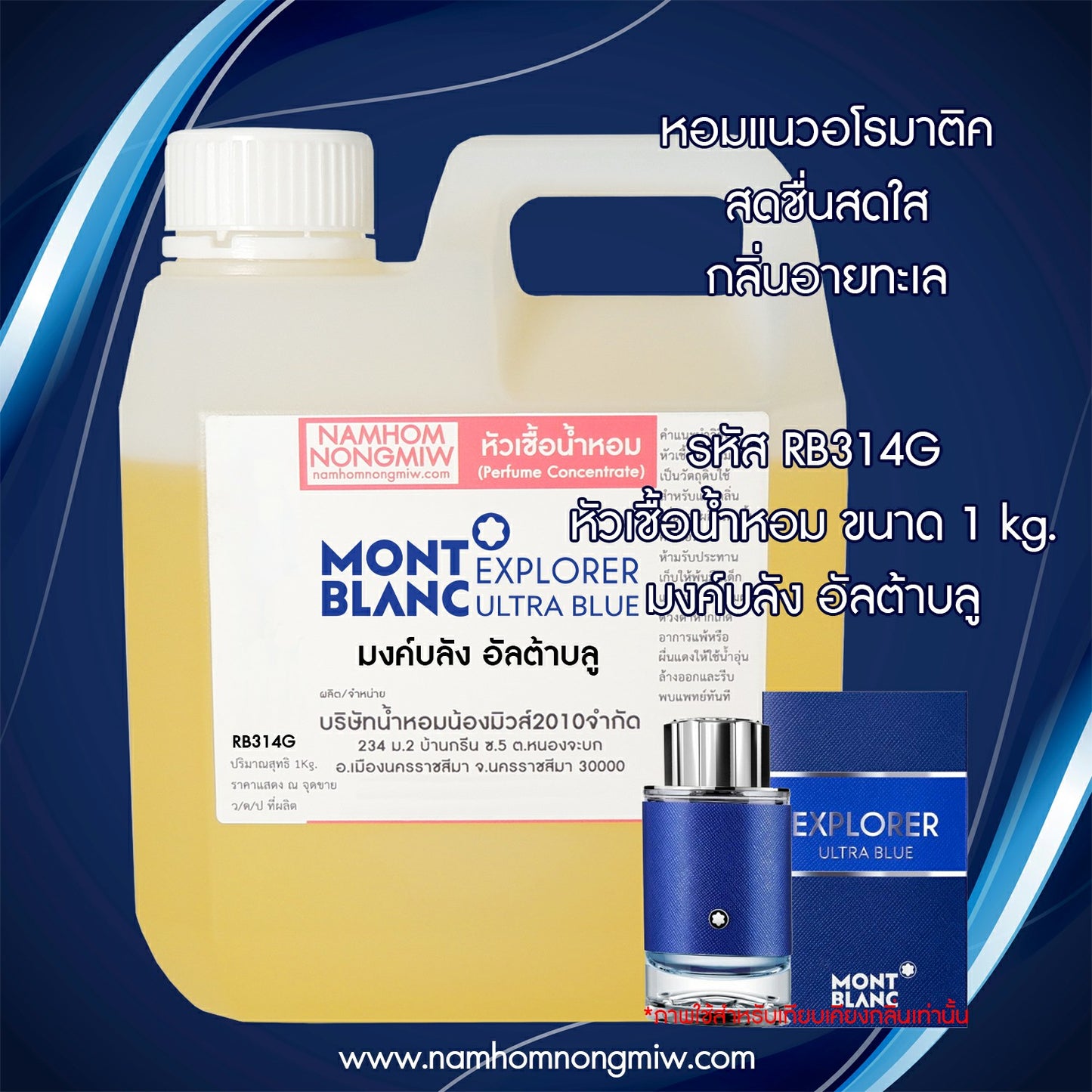 หัวเชื้อน้ำหอม กลิ่น มงค์บลัง อัลต้าบลู