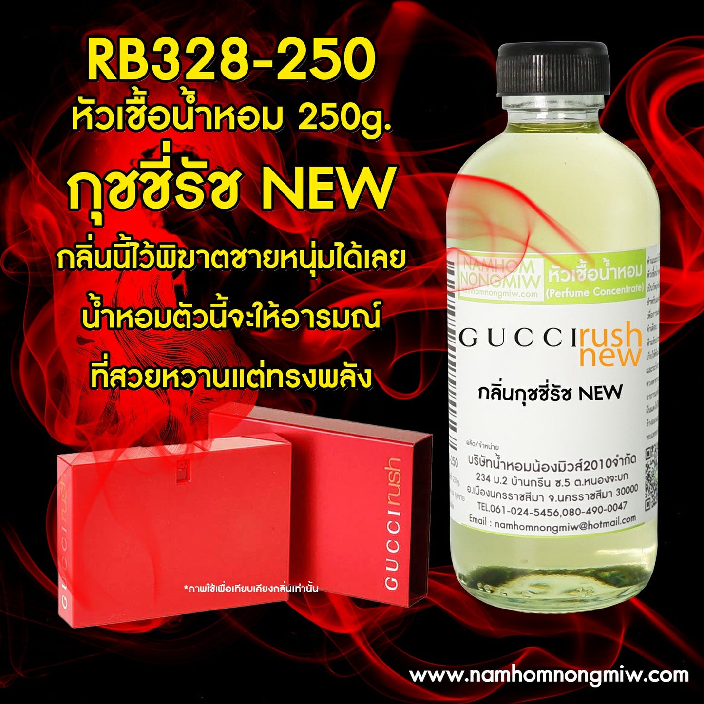 หัวเชื้อน้ำหอม กลิ่น กุชชี่รัช NEW