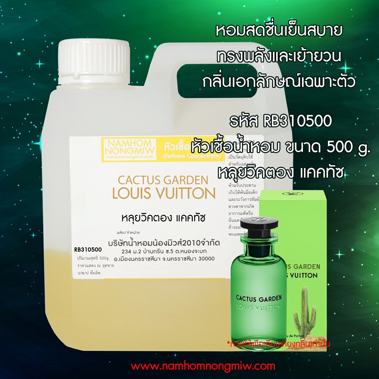 หัวเชื้อน้ำหอม กลิ่น หลุยวิคตอง แคคทัซ