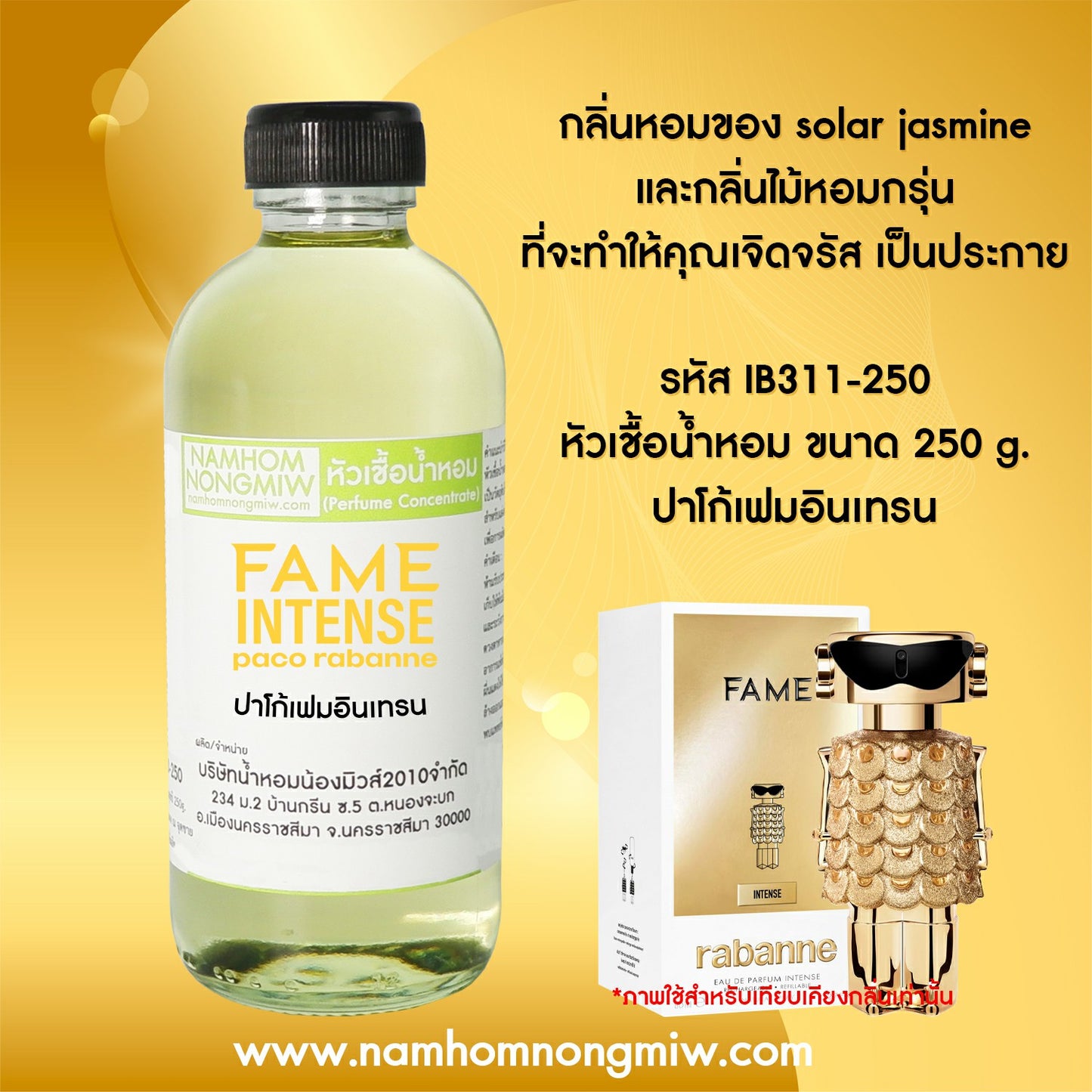 หัวเชื้อน้ำหอม กลิ่น ปาโก้เฟมอินเทรน -W