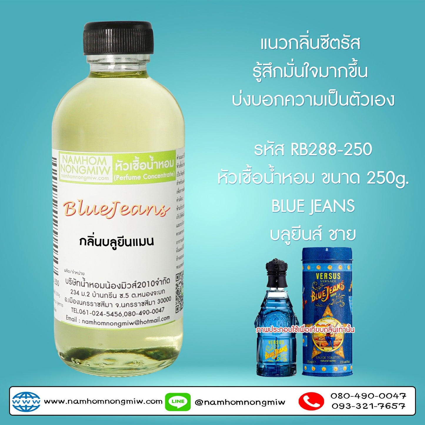 หัวเชื้อน้ำหอม กลิ่น บลูยีน-แมน