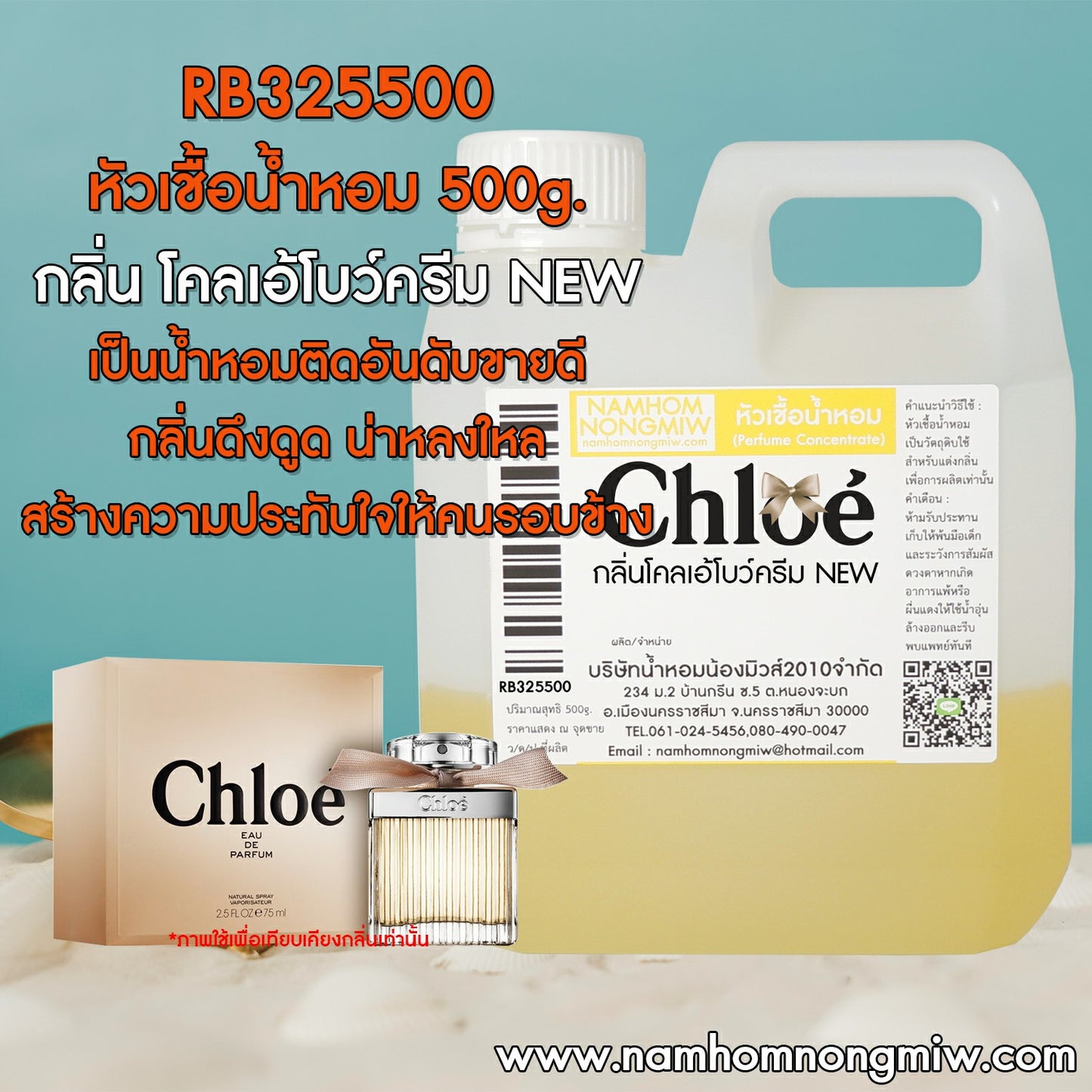 หัวเชื้อน้ำหอม กลิ่น โคลเอ้โบวครีม NEW