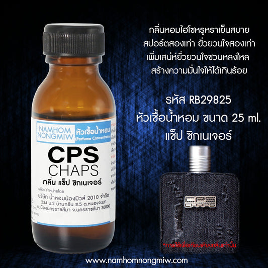 หัวเชื้อน้ำหอม กลิ่น แช็ปซิกเนเจอร์