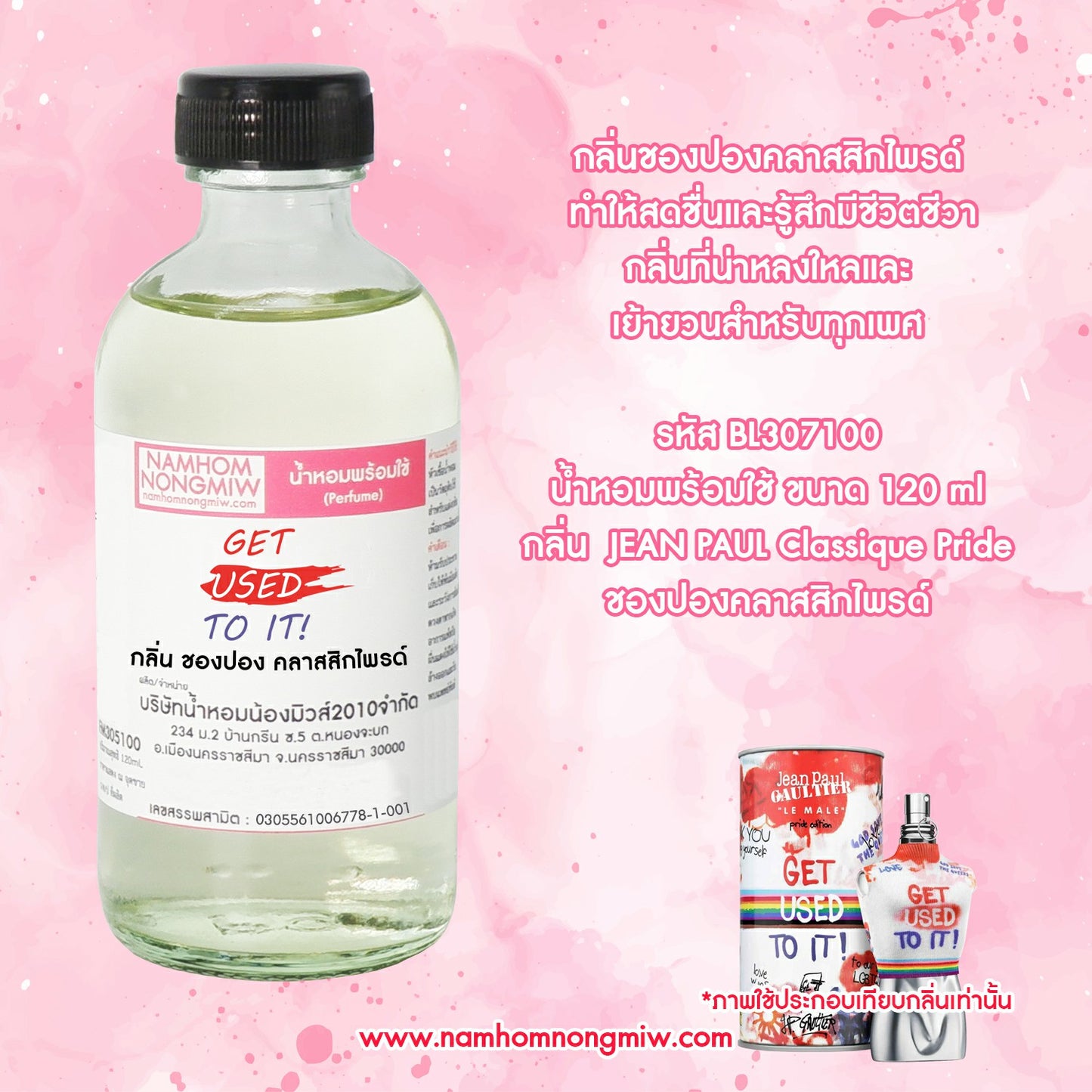 น้ำหอมผสมพร้อมใช้ กลิ่น ชองปอง คลาสสิกไพรด์ 120 ML.
