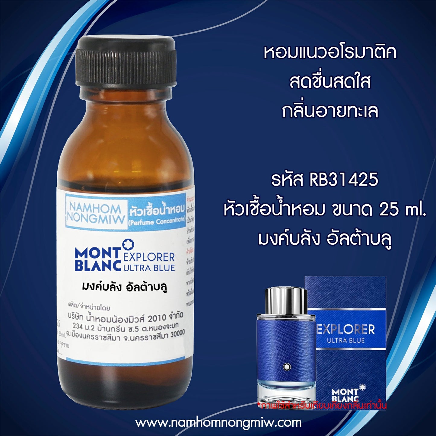 หัวเชื้อน้ำหอม กลิ่น มงค์บลัง อัลต้าบลู