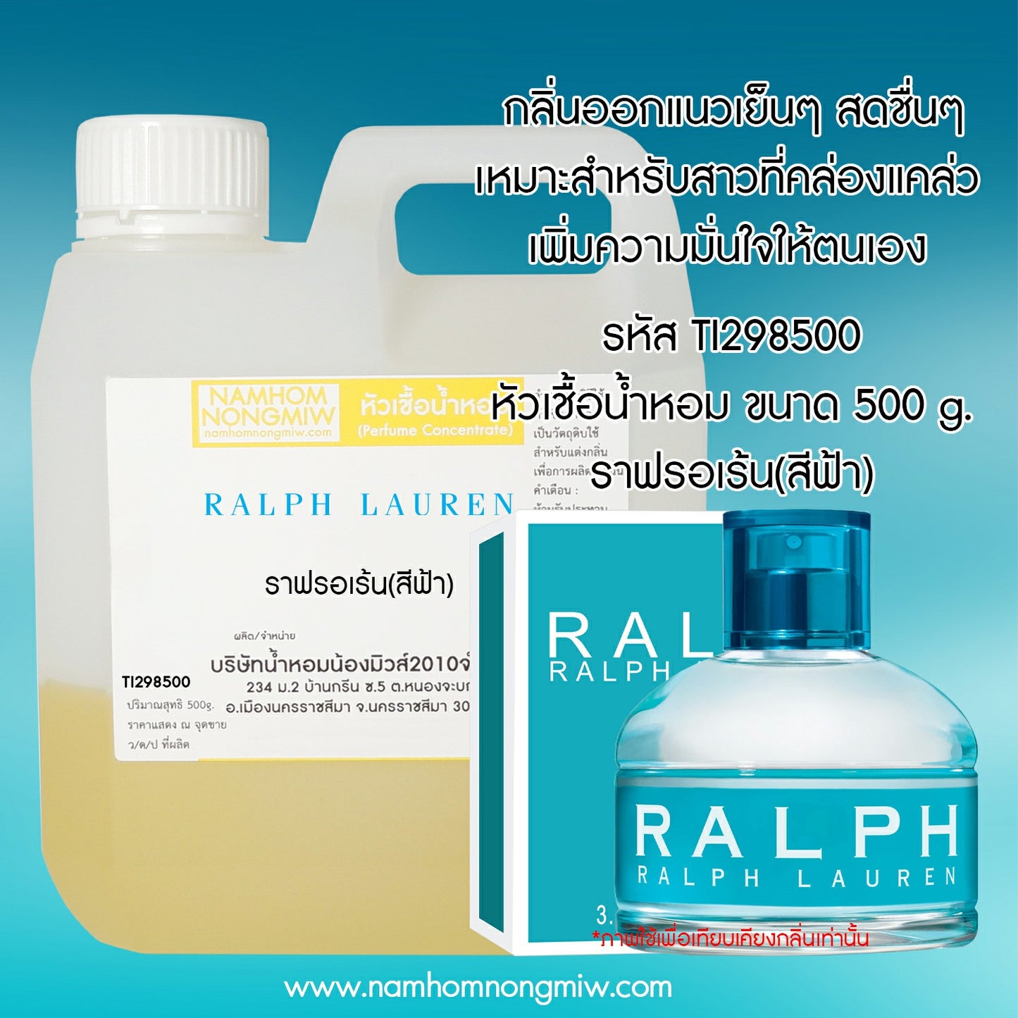 หัวเชื้อน้ำหอม กลิ่น ราฟรอเร้น สีฟ้า