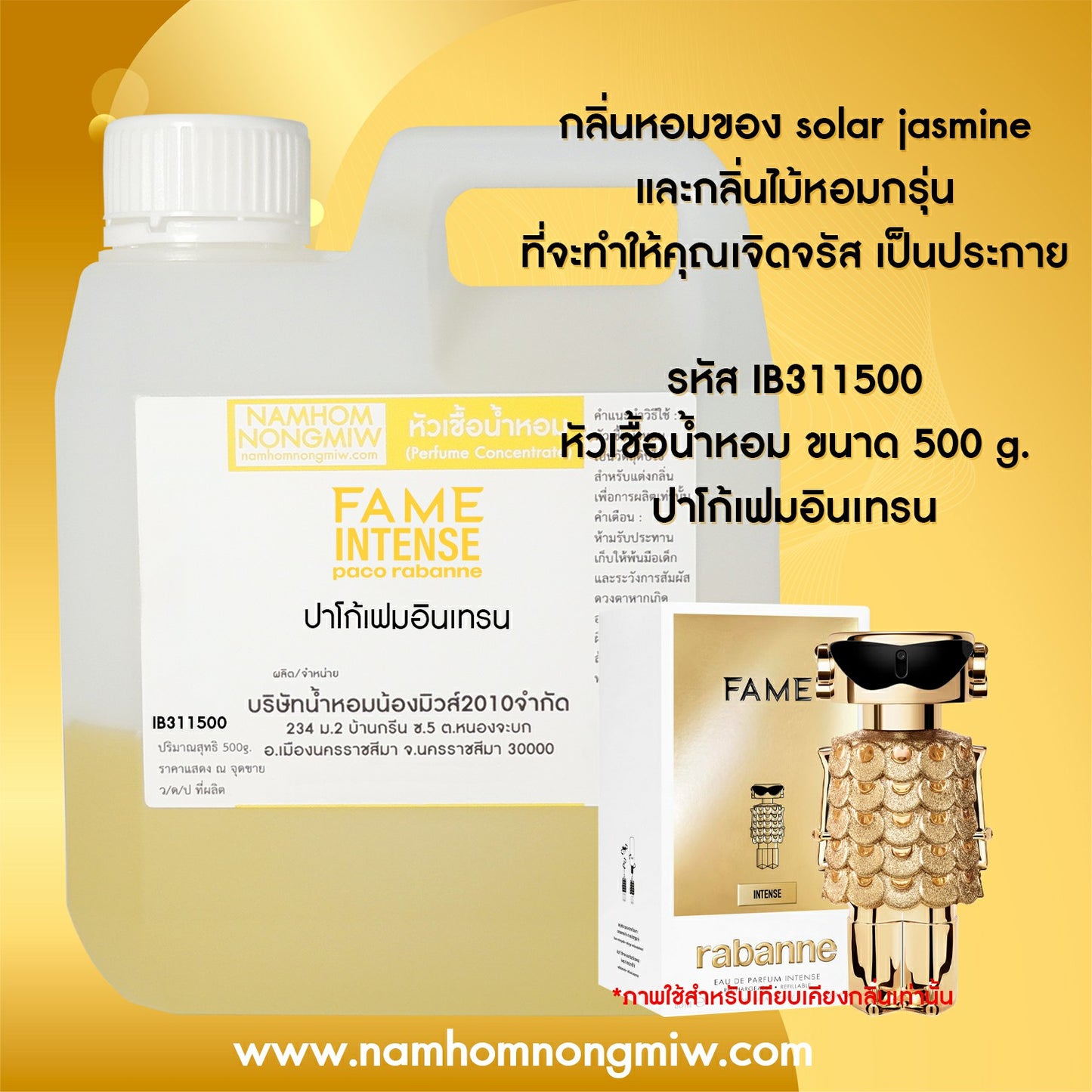 หัวเชื้อน้ำหอม กลิ่น ปาโก้เฟมอินเทรน -W