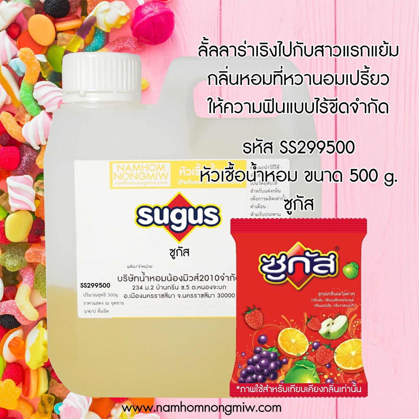 หัวเชื้อน้ำหอม กลิ่น ซูกัส