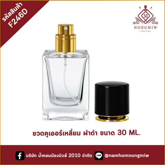 ขวดคูเออร์เหลี่ยม ฝาดำ 30ML