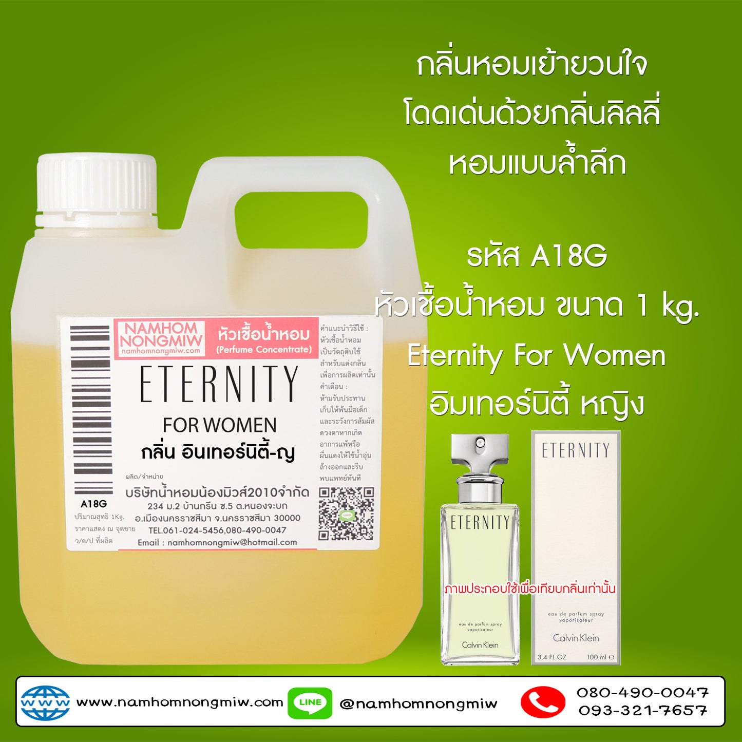 หัวเชื้อน้ำหอม กลิ่น อิมเทอร์นิตี้-ญ