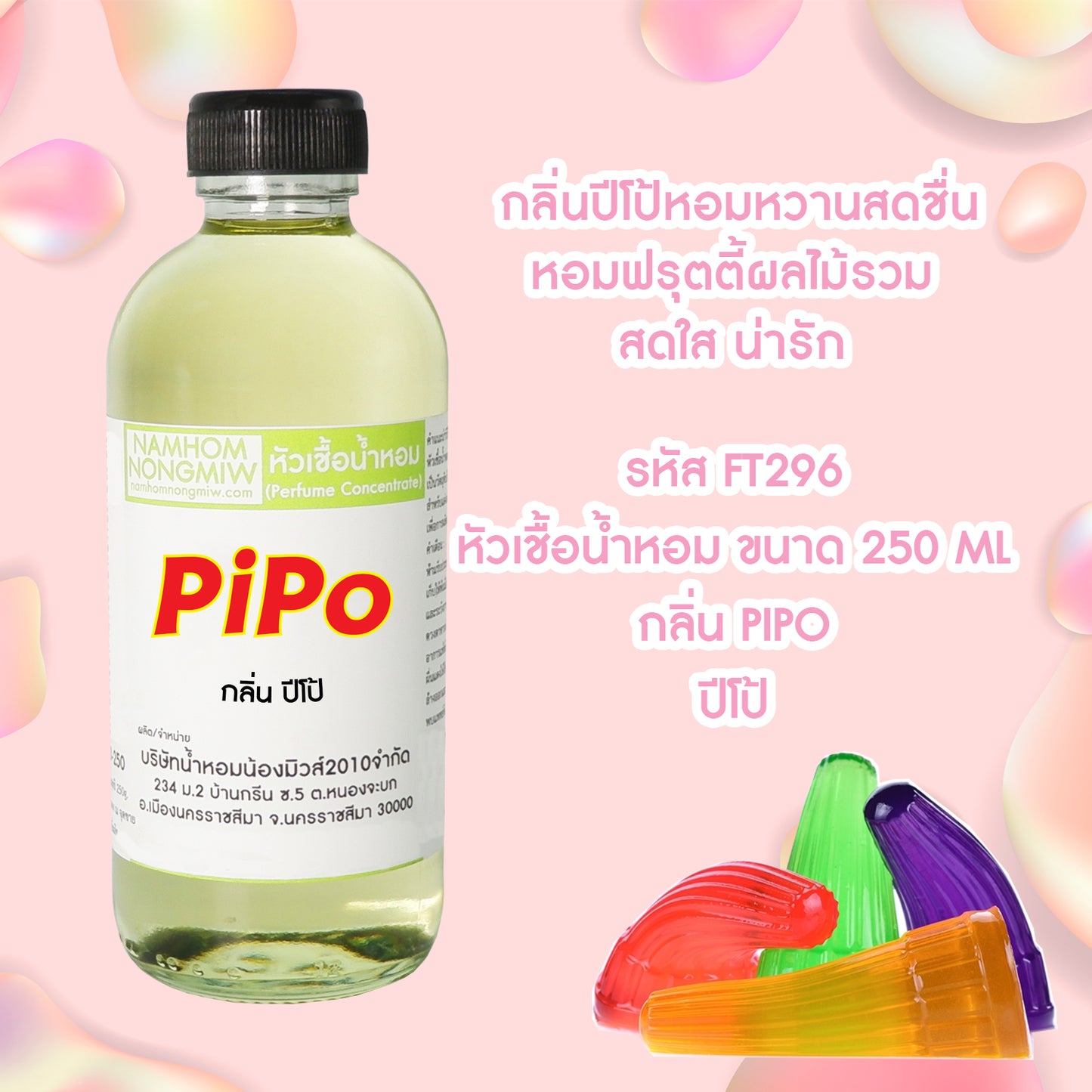 น้ำหอมพร้อมใช้ กลิ่น ปีโป้