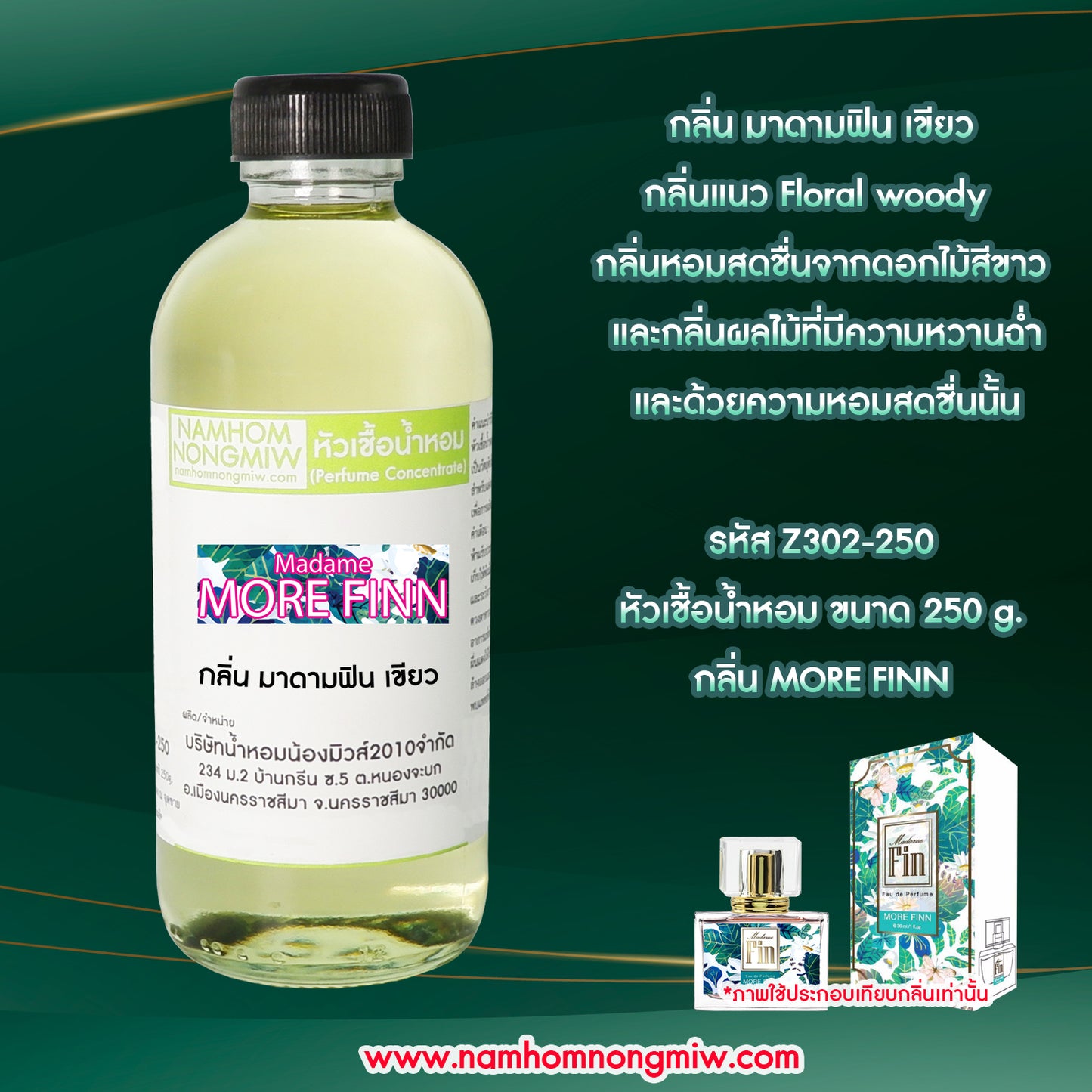 หัวเชื้อน้ำหอม กลิ่น ฟินเขียว