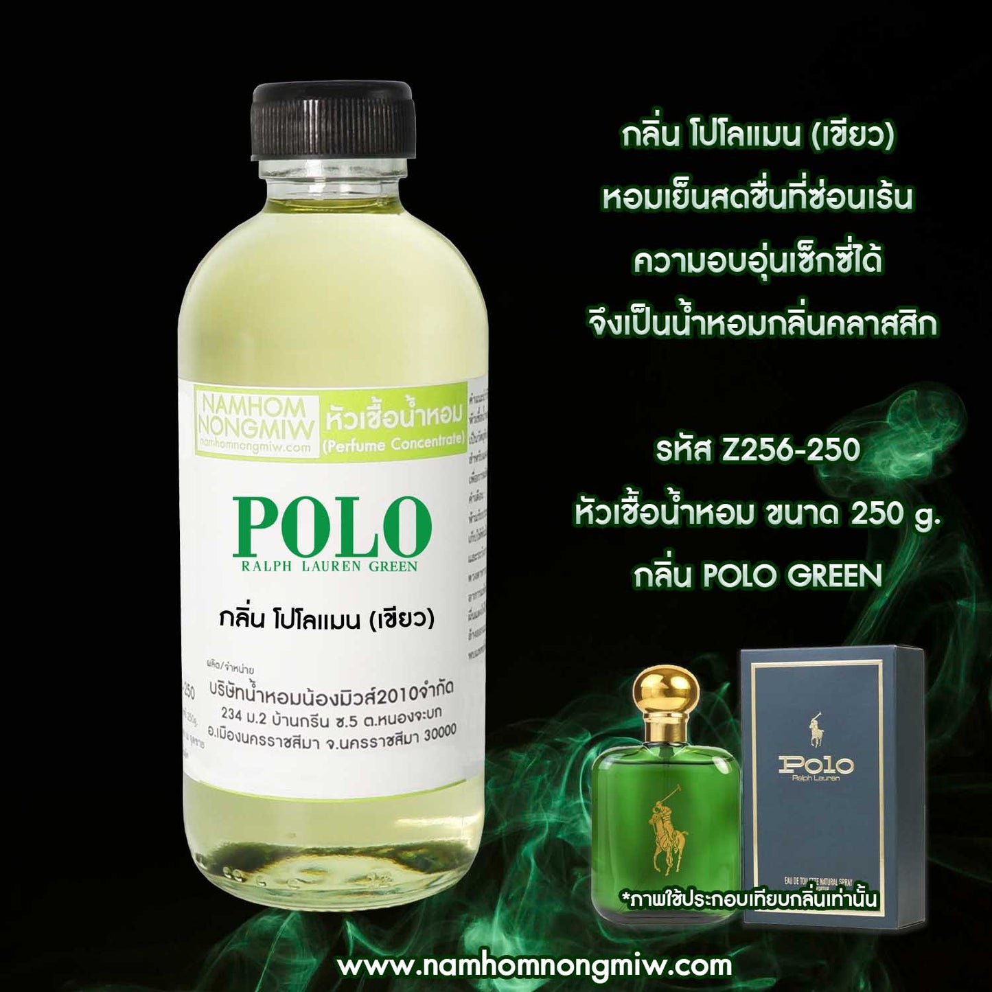 หัวเชื้อน้ำหอม กลิ่น โปโลแมน (เขียว)