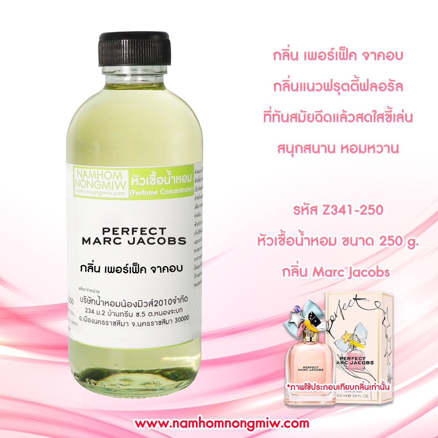 หัวเชื้อน้ำหอม กลิ่น เพอร์เฟ็ก