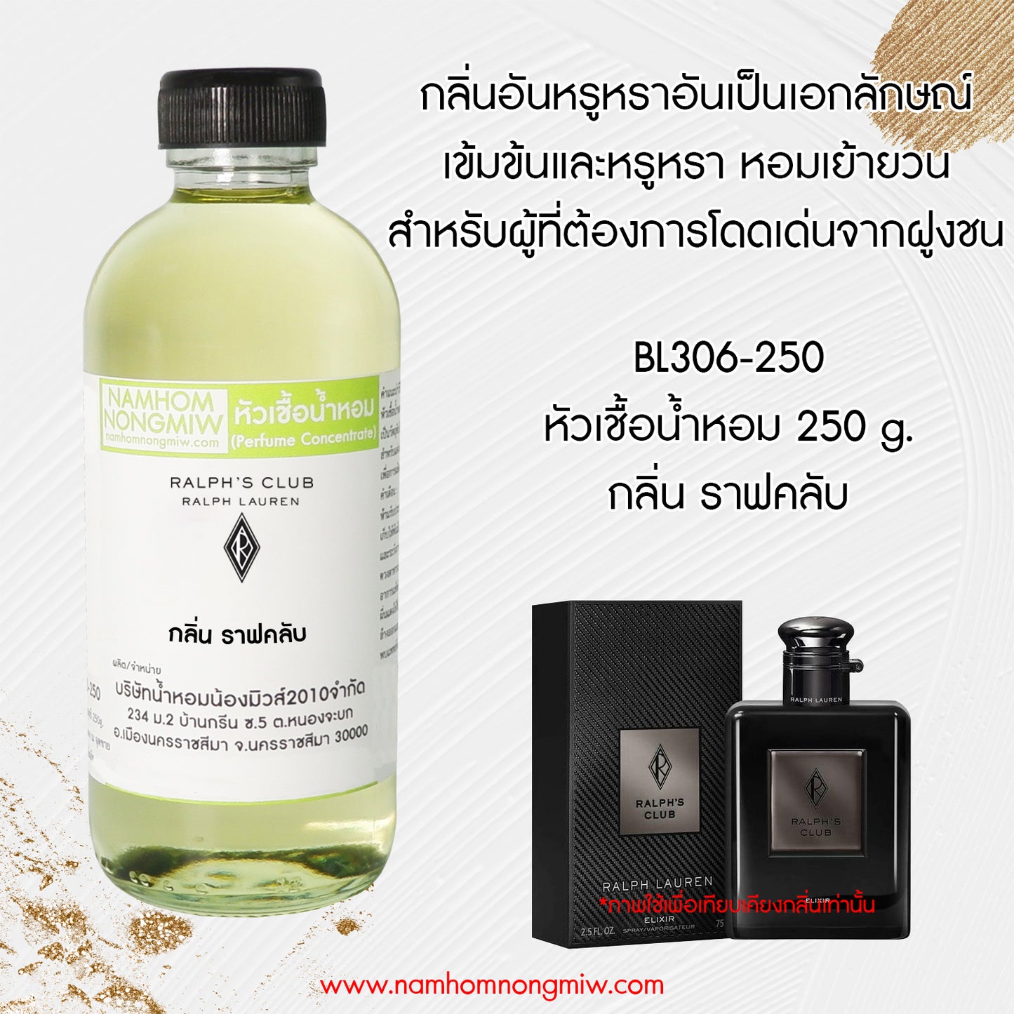 หัวเชื้อน้ำหอม กลิ่น ราฟคลับ
