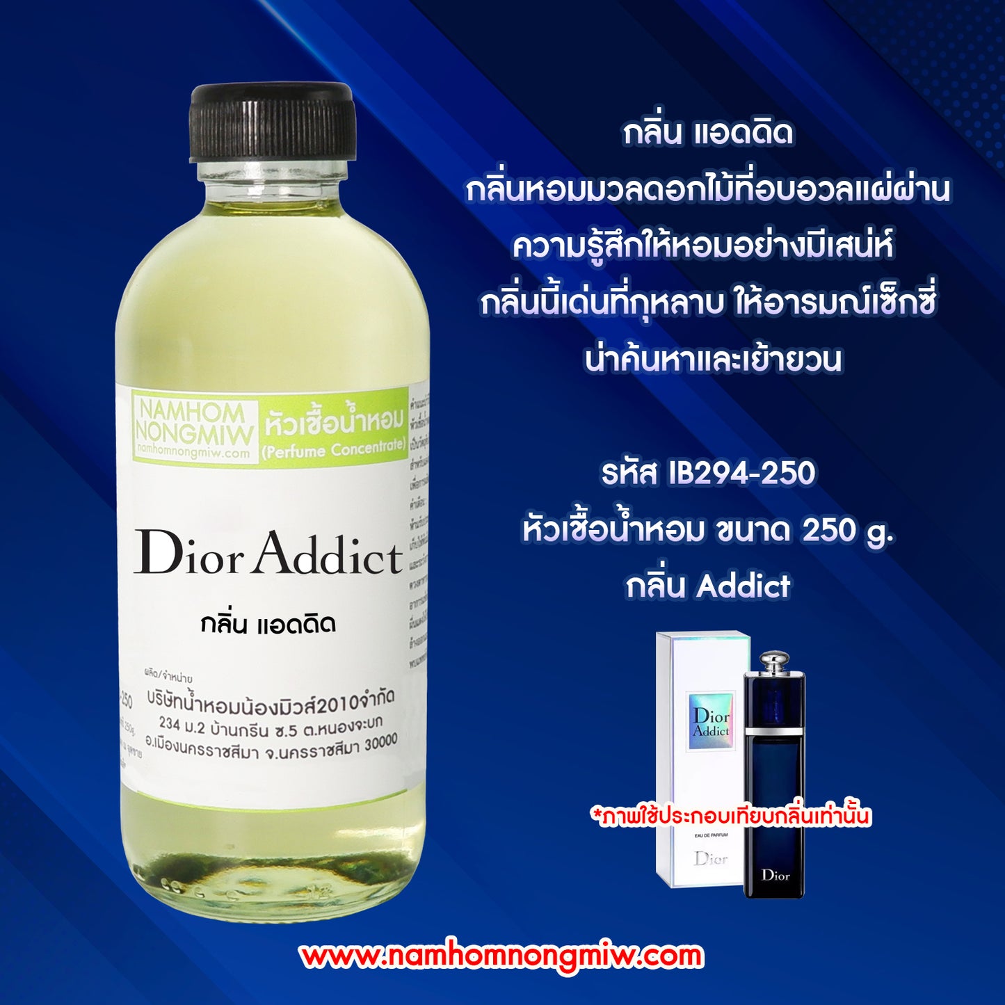 หัวเชื้อน้ำหอม กลิ่น แอดดิด