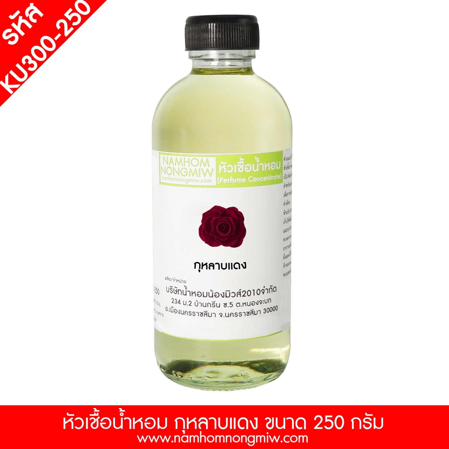 หัวเชื้อน้ำหอม กลิ่น กุหลาบแดง