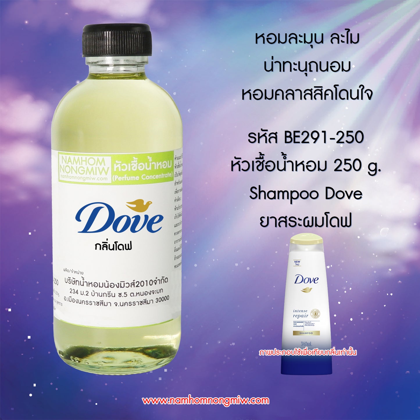 หัวเชื้อน้ำหอม กลิ่น โดฟ