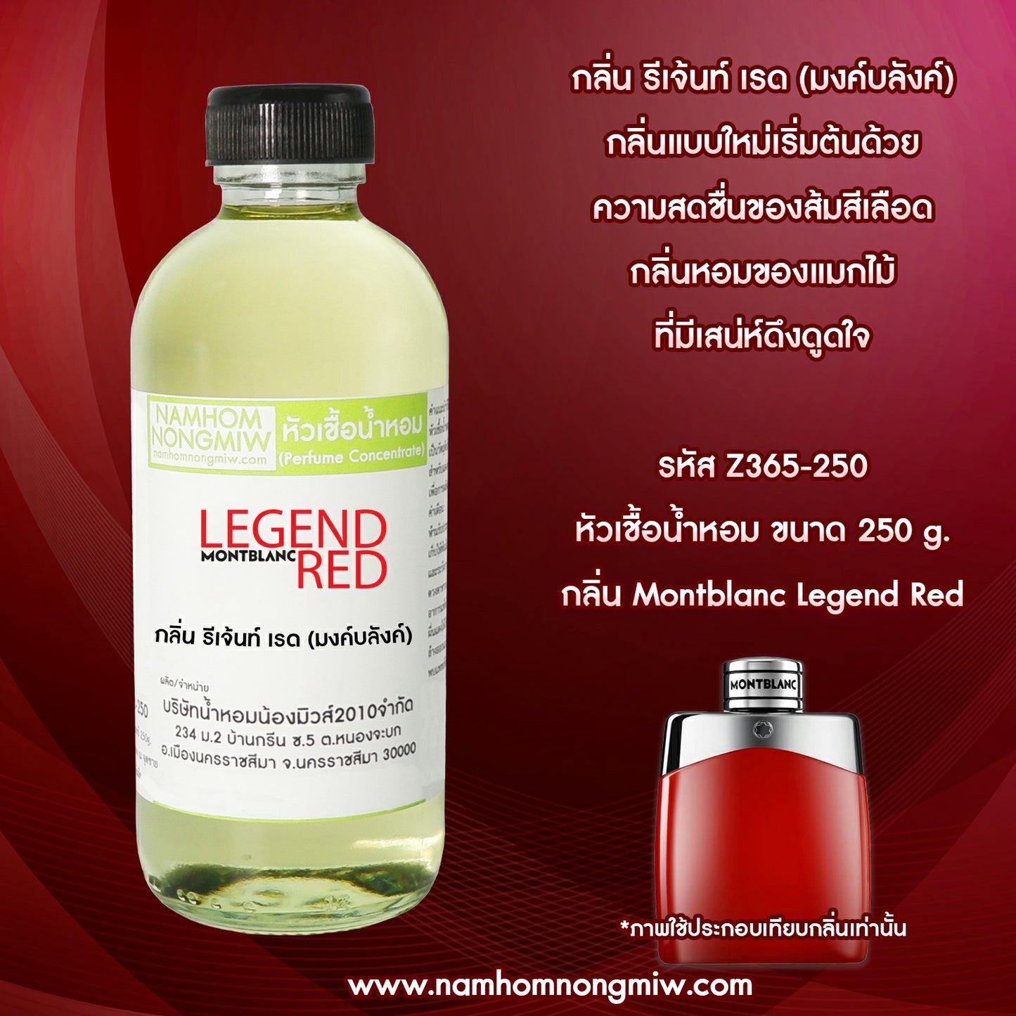น้ำหอมพร้อมใช้ กลิ่น รีเจ้นท์ เรด(มงค์บลังค์)