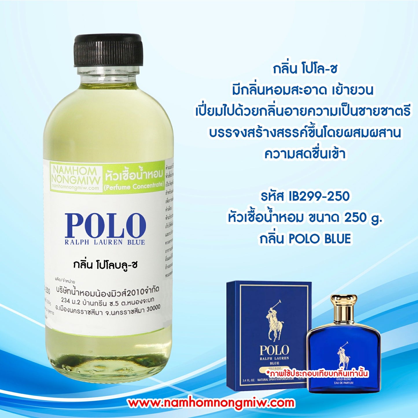 หัวเชื้อน้ำหอม กลิ่น โปโลบลู-ช