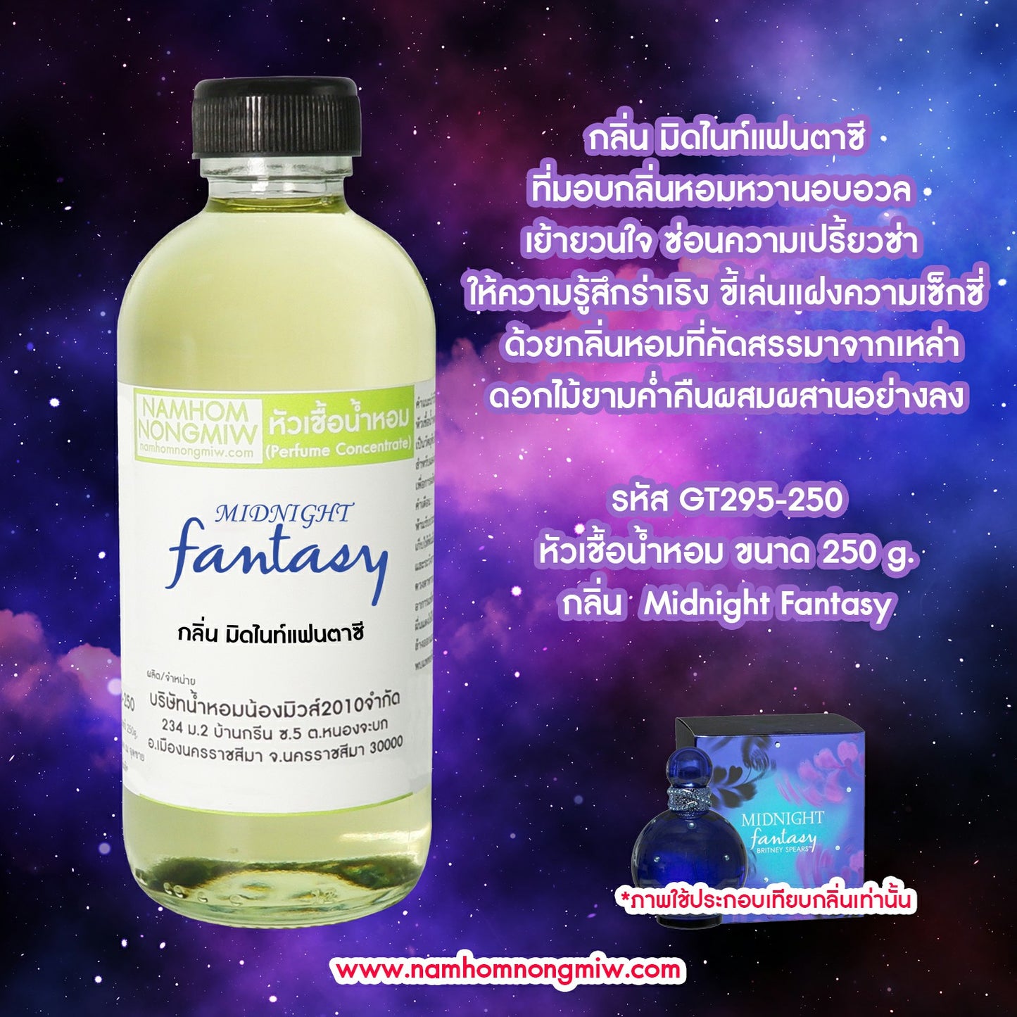 หัวเชื้อน้ำหอม กลิ่น มิดไนท์แฟนตาซี
