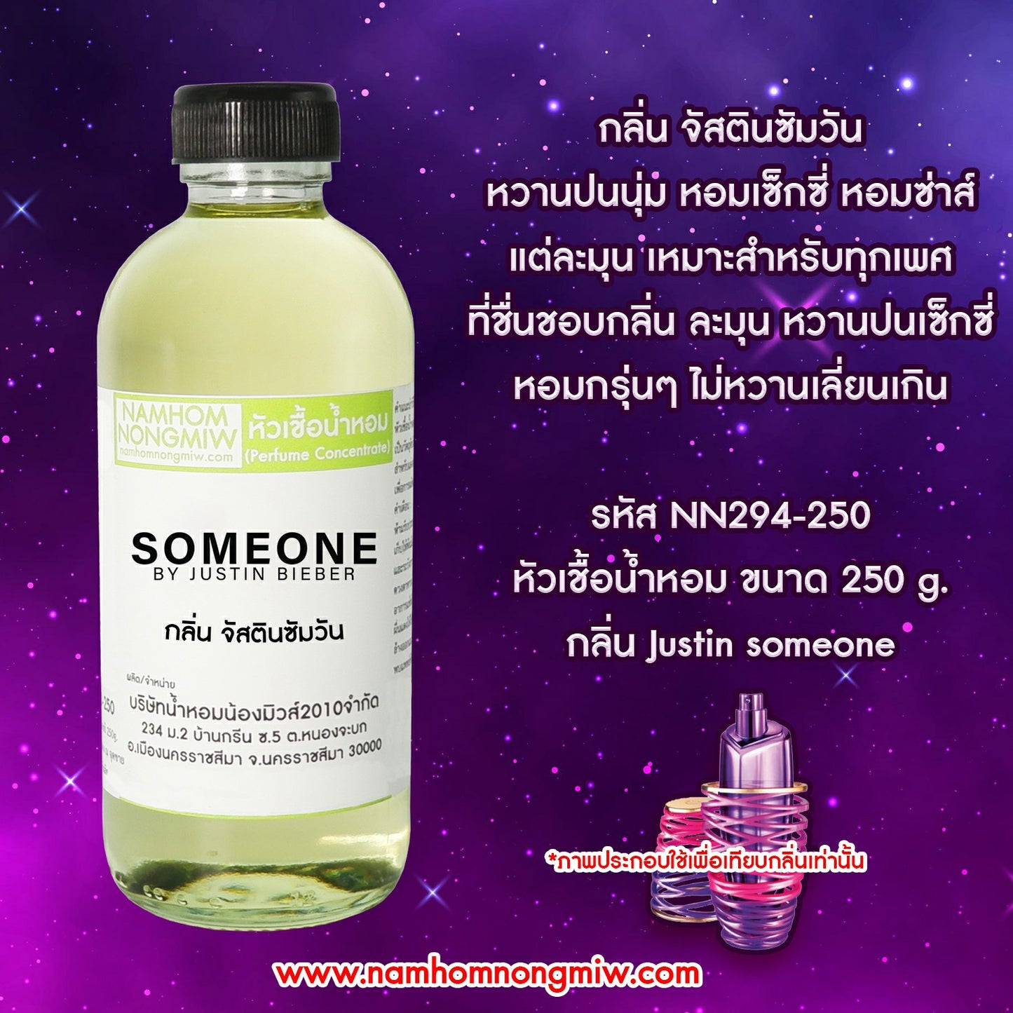 หัวเชื้อน้ำหอม กลิ่น จัสตินซัมวัน