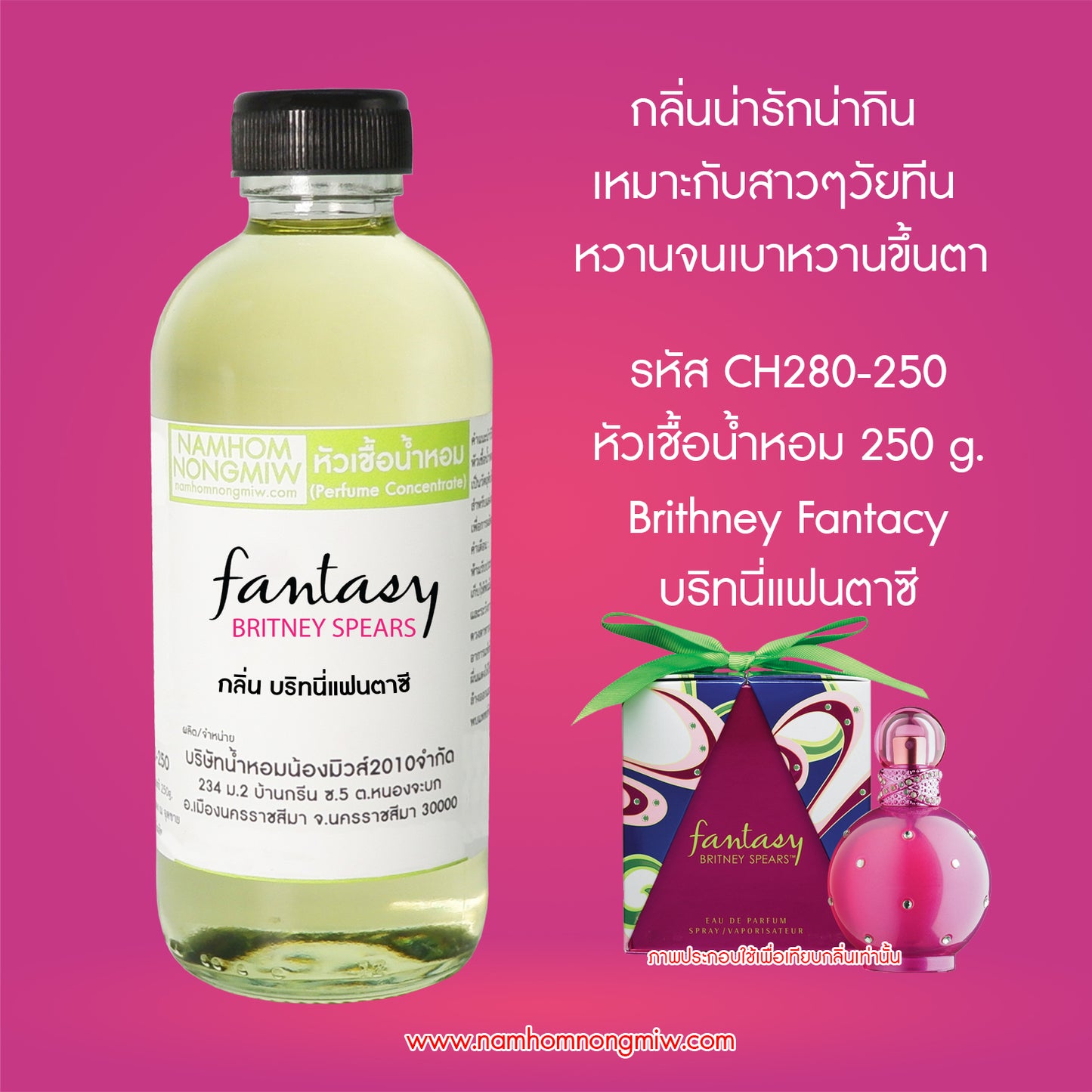 หัวเชื้อน้ำหอม กลิ่น บริทนี่แฟนตาซี
