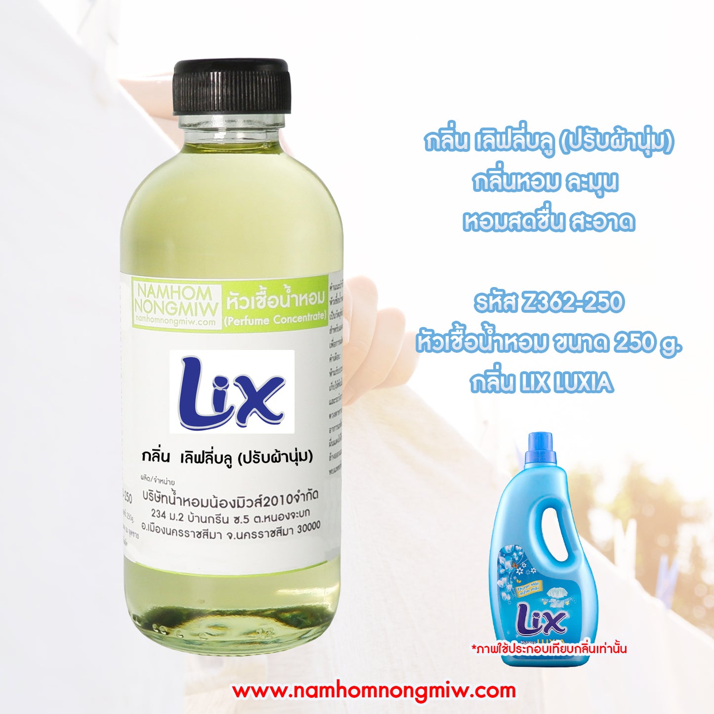 หัวเชื้อน้ำหอม กลิ่น เลิฟลี่บลู (ปรับผ้านุ่มเวียดนาม)