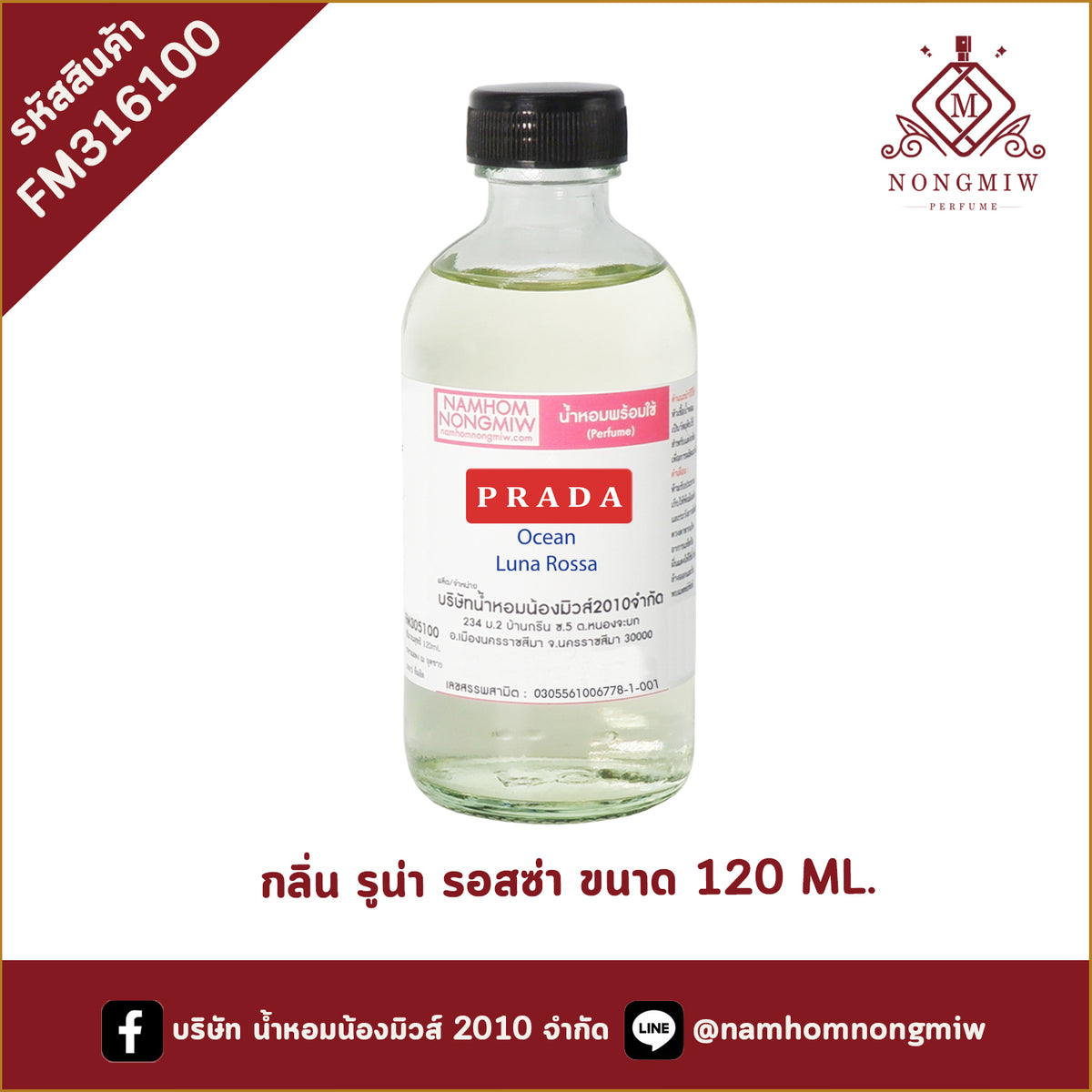 น้ำหอมผสมพร้อมใช้ กลิ่น รูน่า รอสซ่า 120ML.