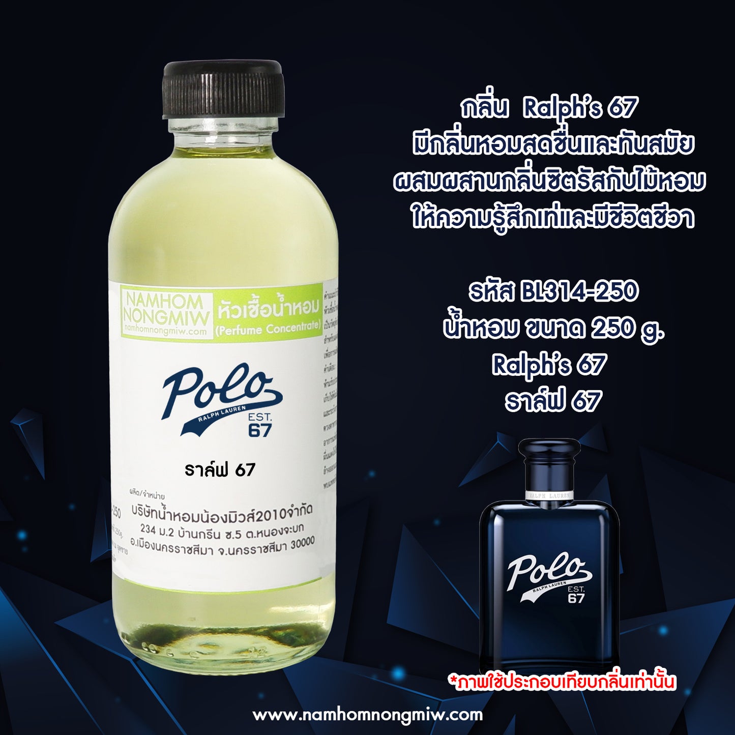 หัวเชื้อน้ำหอม กลิ่น ราล์ฟ 67