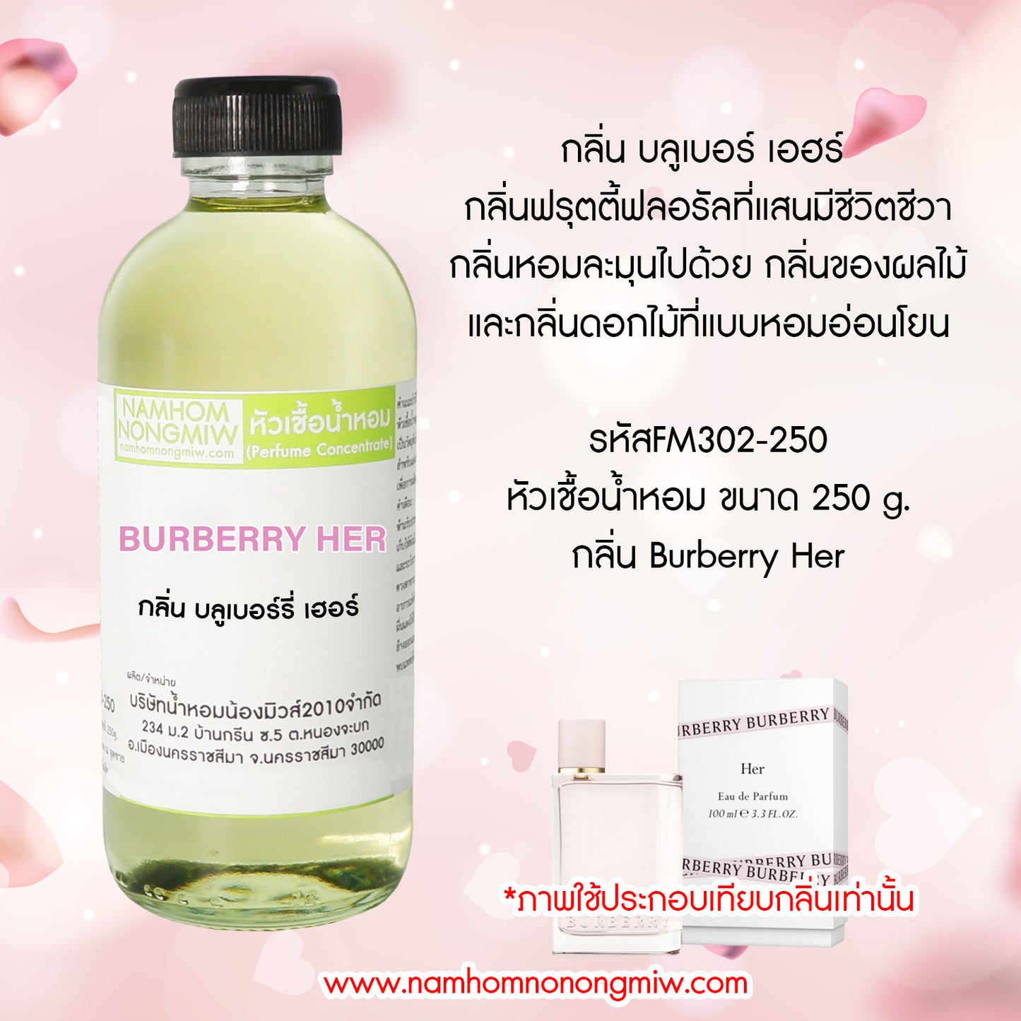 หัวเชื้อน้ำหอม กลิ่น เบอเบอร์รี่เฮอร์