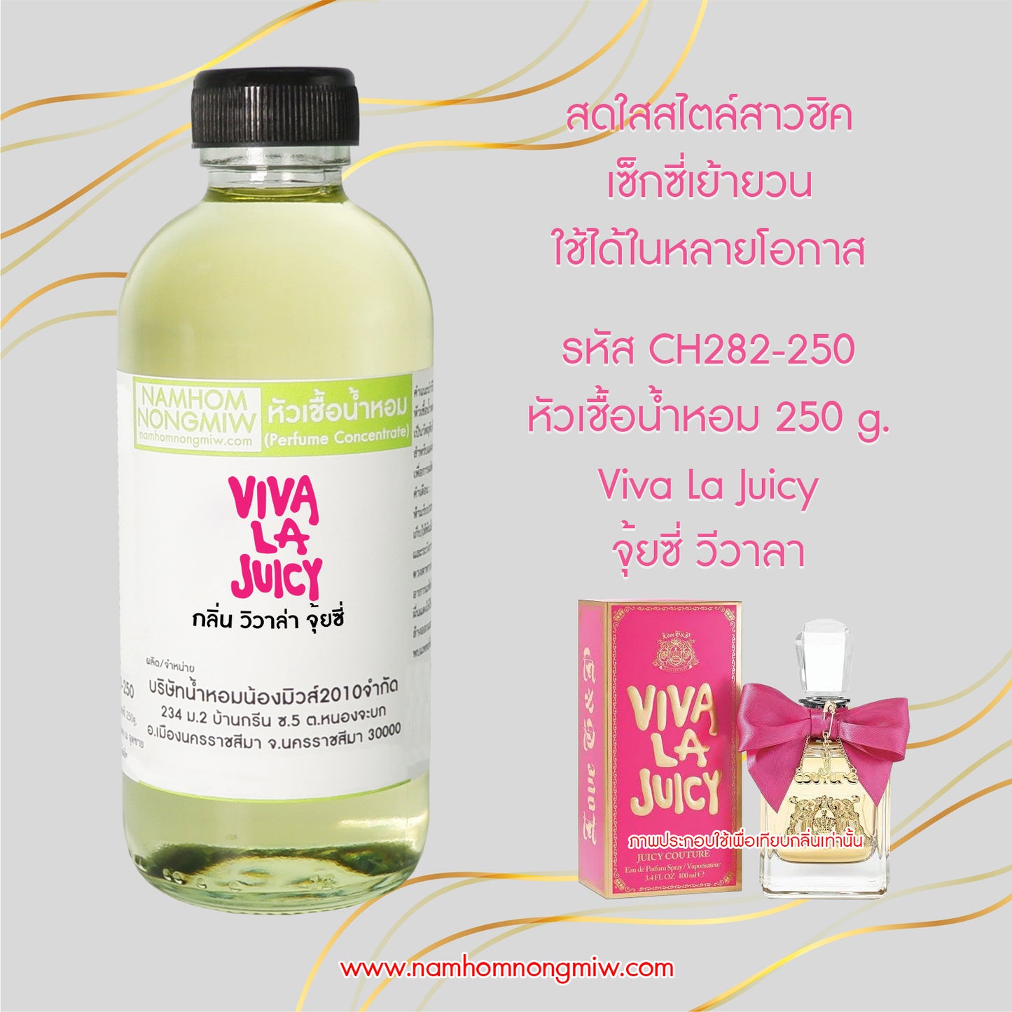 หัวเชื้อน้ำหอม กลิ่น จุ้ยซี่ วิวาลา